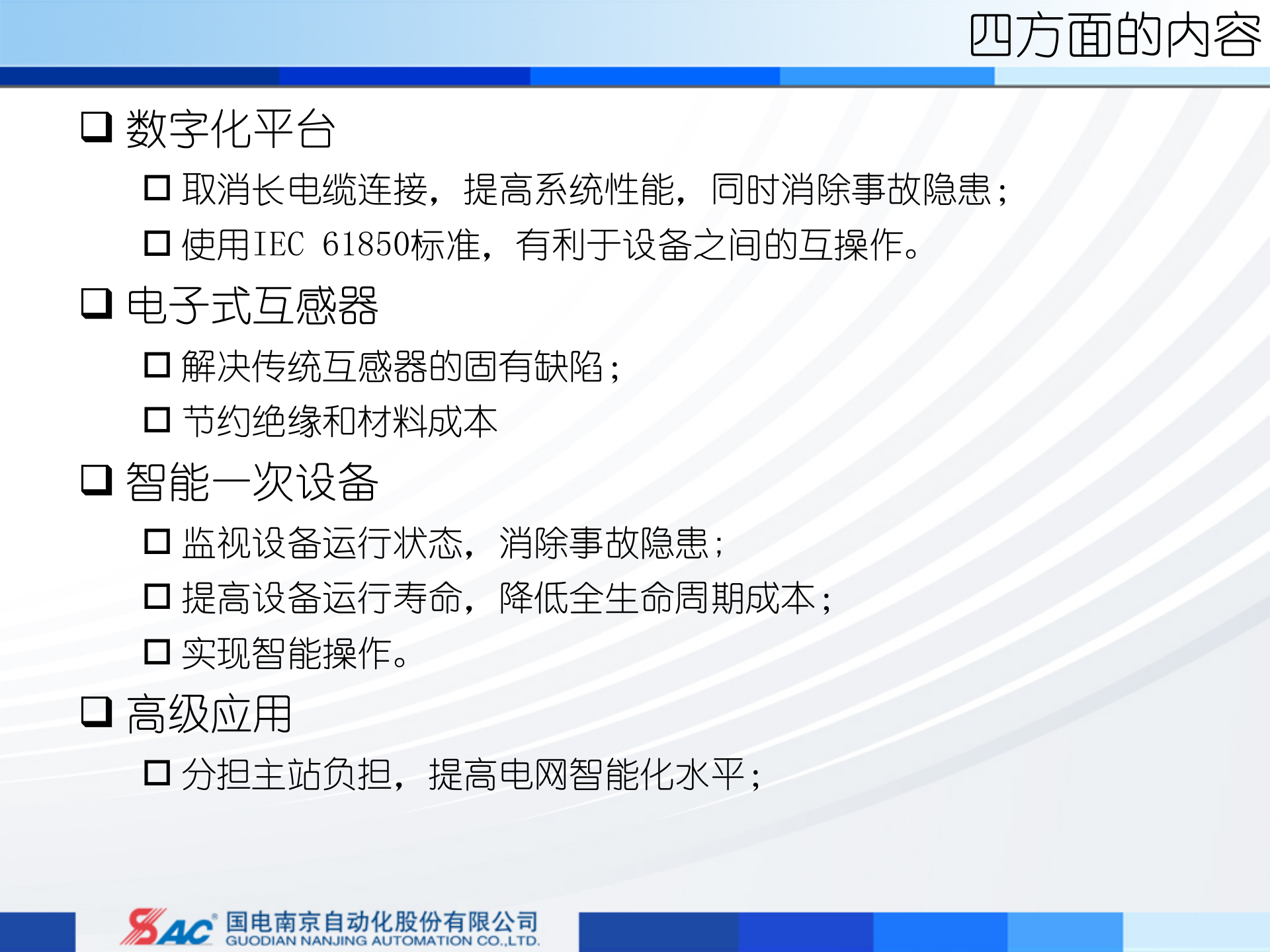 智能变电站概念、关键技术_ITIL之家(www.itilzj.com)_.PPT 第6页