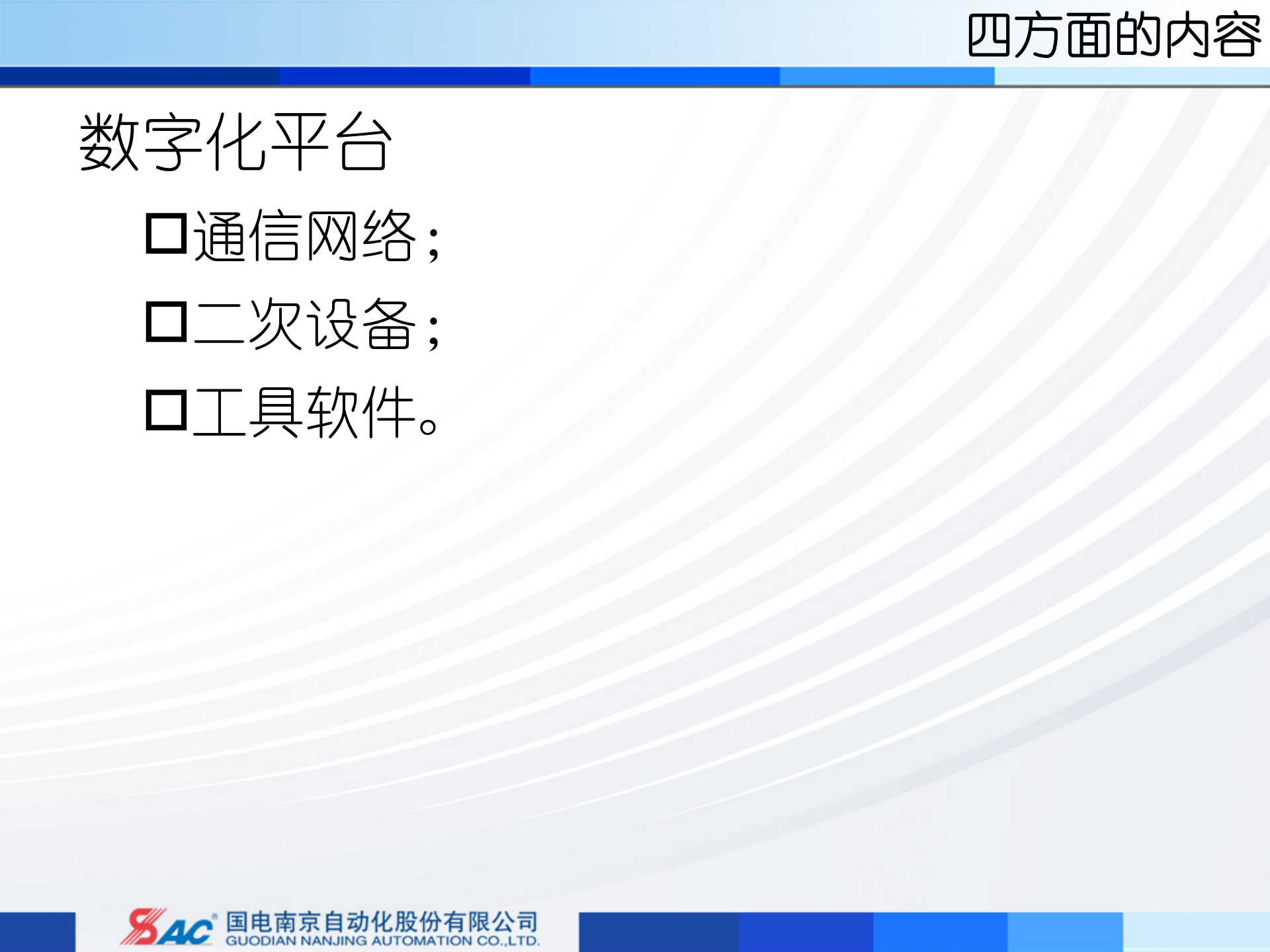 智能变电站概念、关键技术_ITIL之家(www.itilzj.com)_.PPT 第7页
