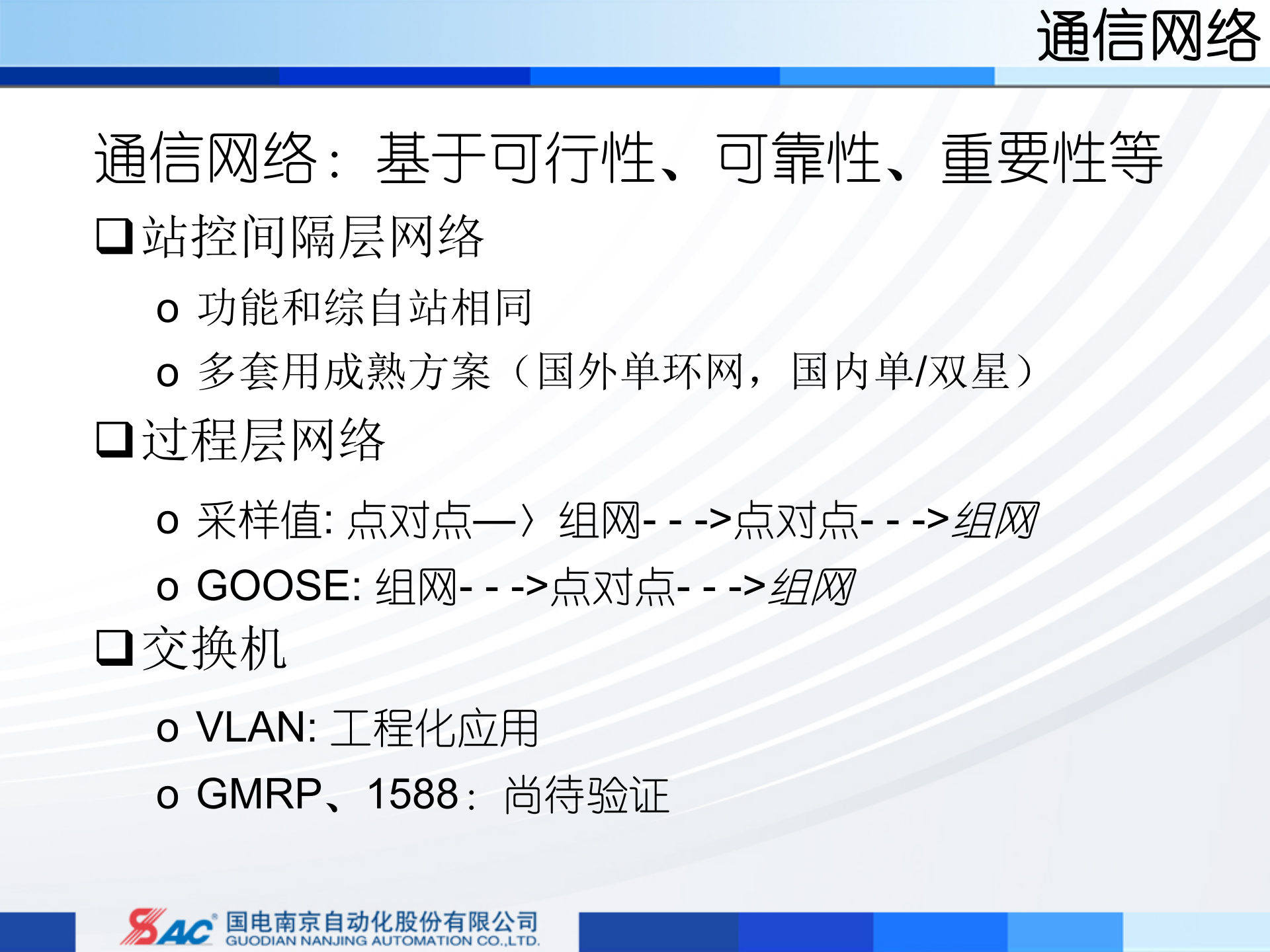 智能变电站概念、关键技术_ITIL之家(www.itilzj.com)_.PPT 第8页