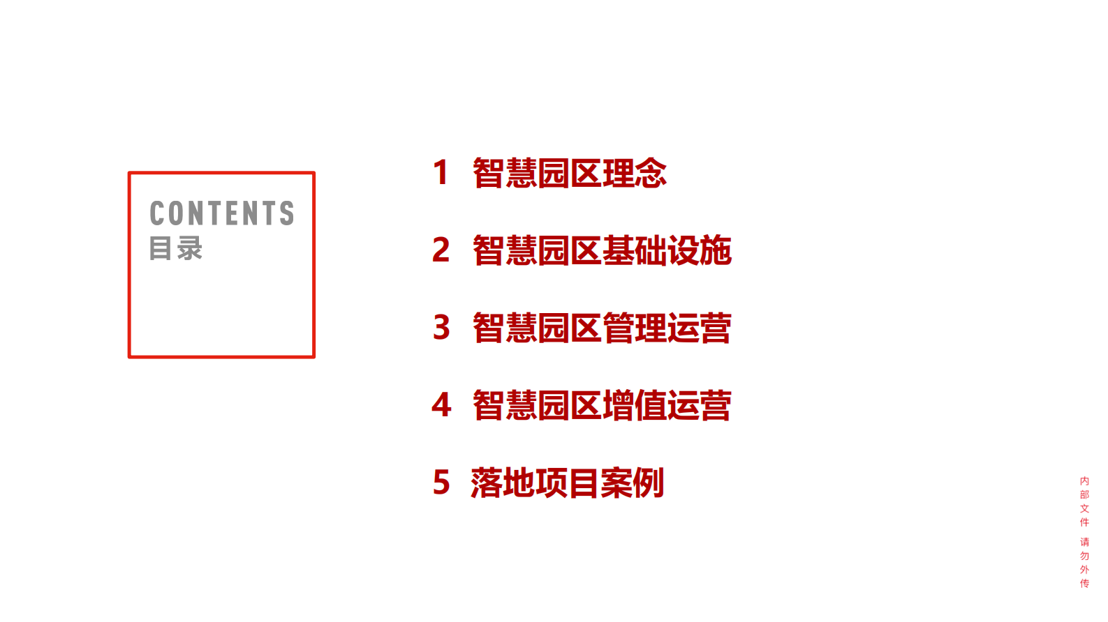 智慧园区全业务流程运营管理解决方案_ITIL之家(www.itilzj.com)_.PDF 第2页