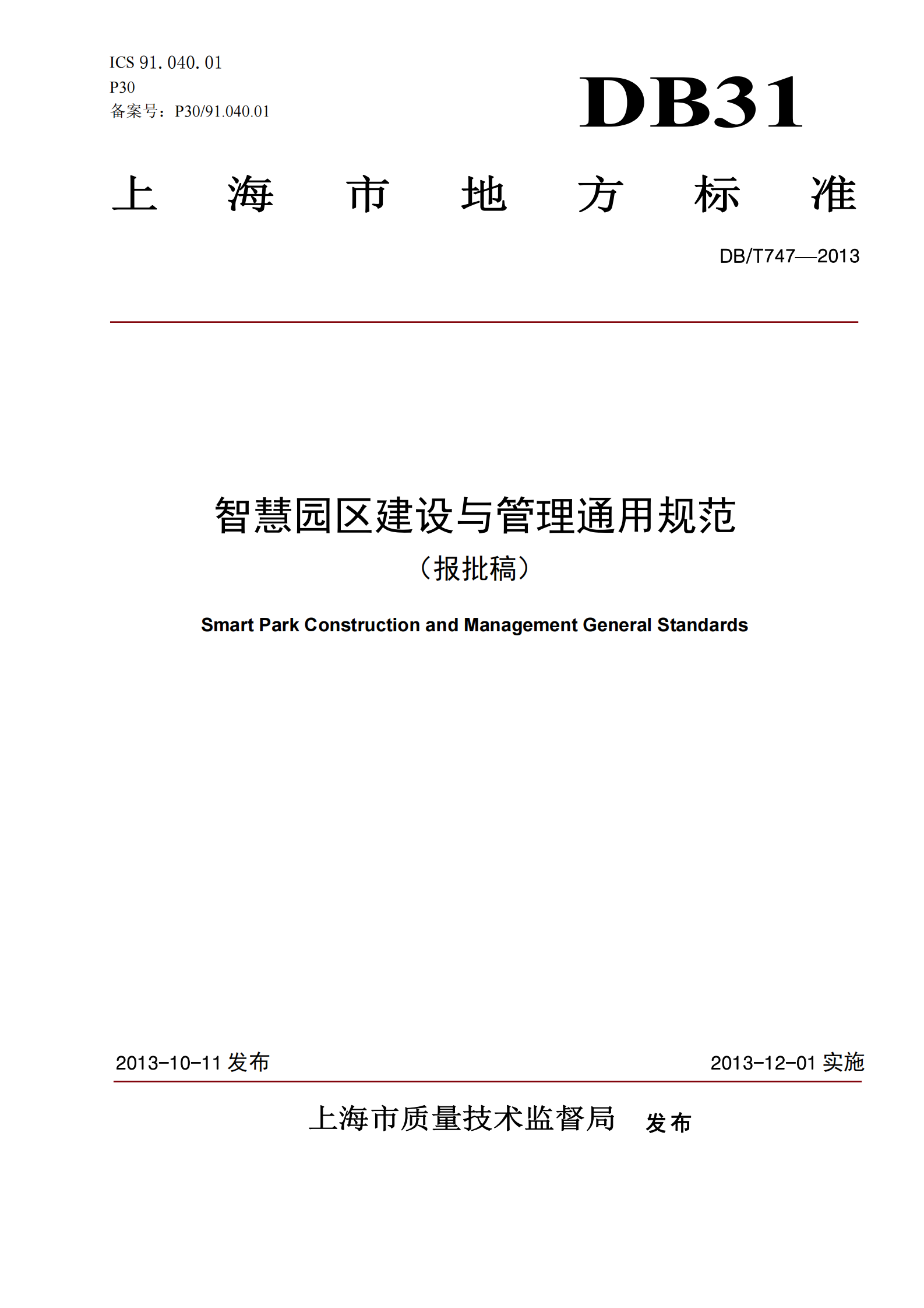 智慧园区建设与管理通用规范_ITIL之家(www.itilzj.com)_.PDF 第1页