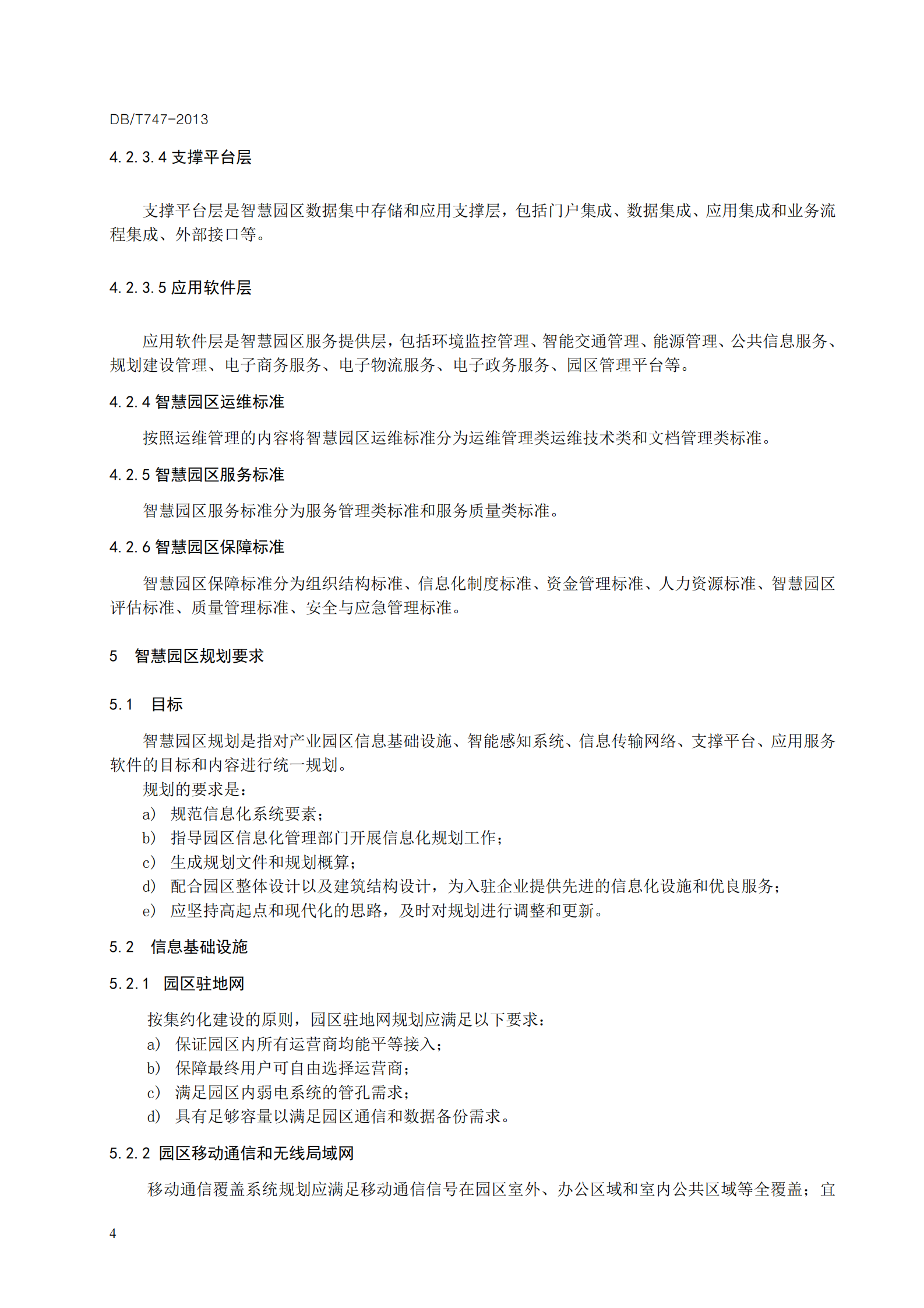 智慧园区建设与管理通用规范_ITIL之家(www.itilzj.com)_.PDF 第10页
