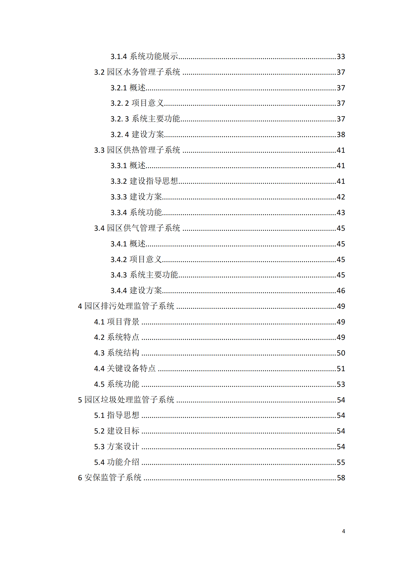 智慧园区建设方案_ITIL之家(www.itilzj.com)_.PDF 第3页