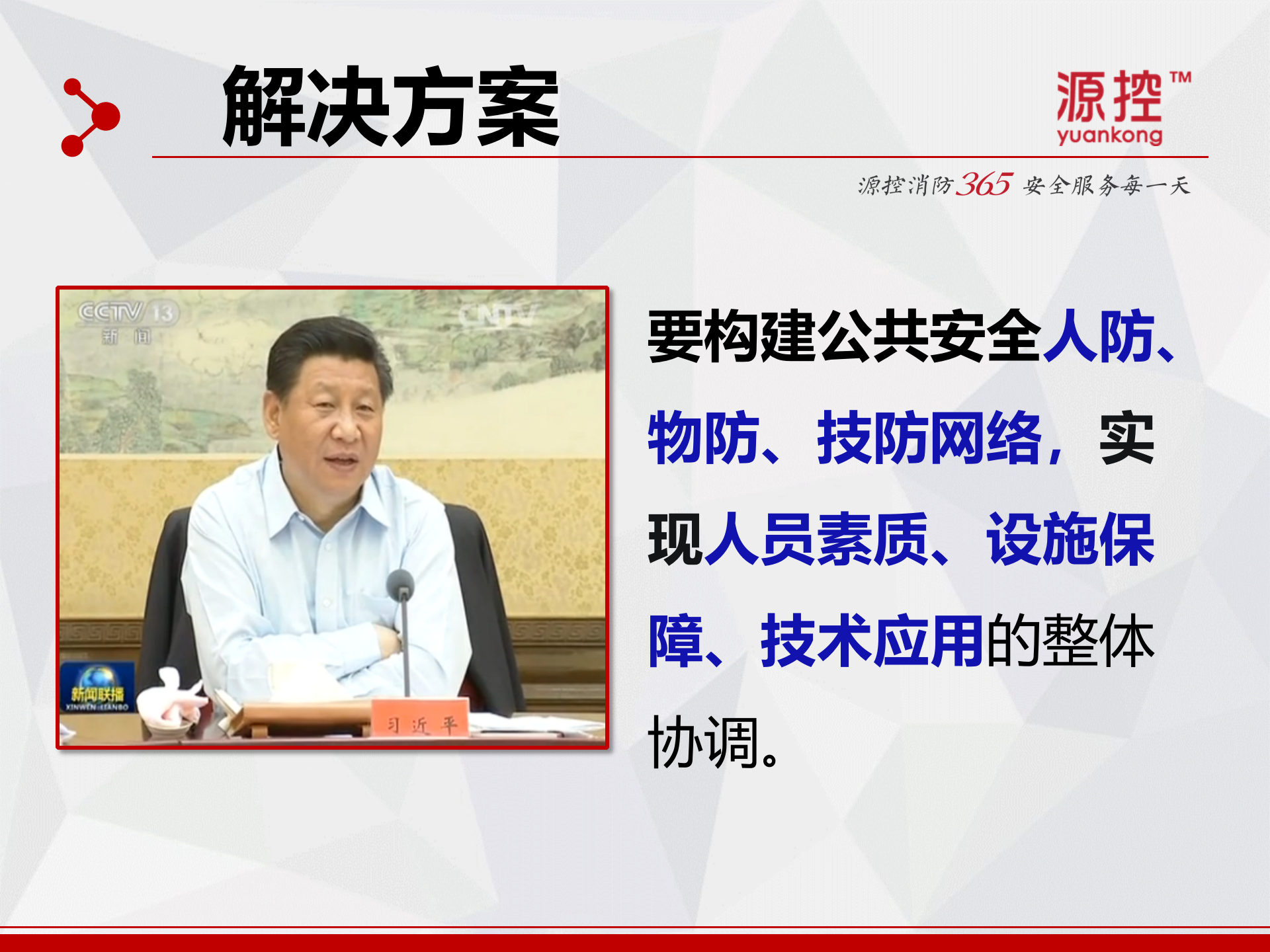 智慧型消防维保标准化新模式_ITIL之家(www.itilzj.com)_.PPT 第6页