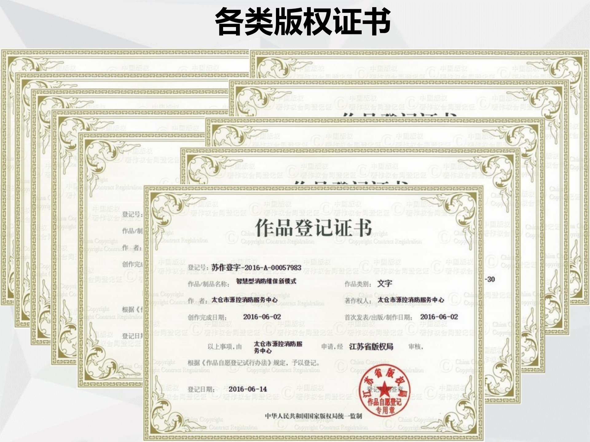 智慧型消防维保标准化新模式_ITIL之家(www.itilzj.com)_.PPT 第8页