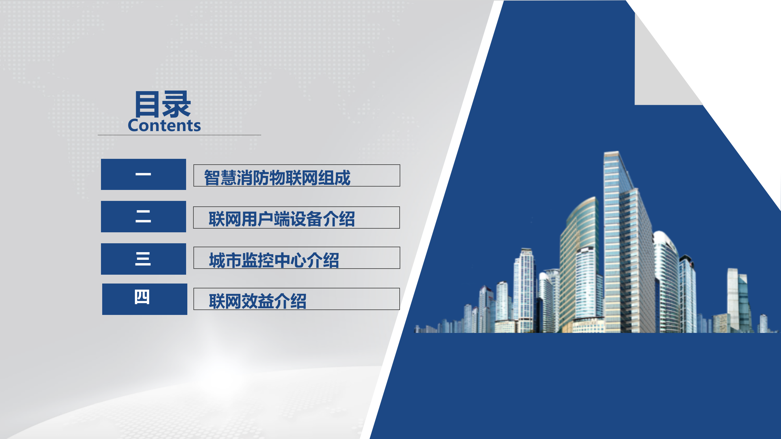 智慧消防物联网_ITIL之家(www.itilzj.com)_.PPTX 第2页