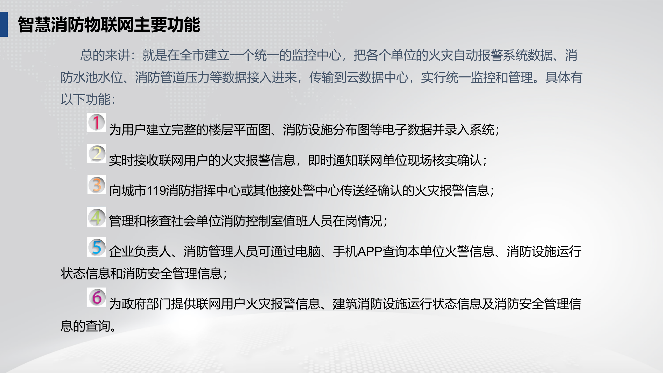 智慧消防物联网_ITIL之家(www.itilzj.com)_.PPTX 第5页