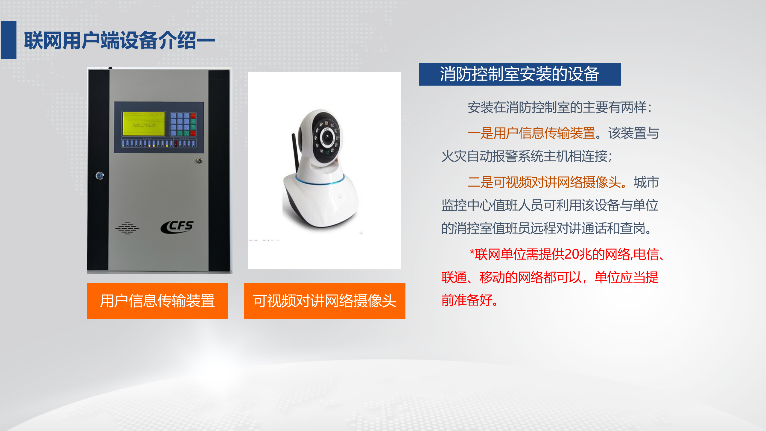 智慧消防物联网_ITIL之家(www.itilzj.com)_.PPTX 第7页