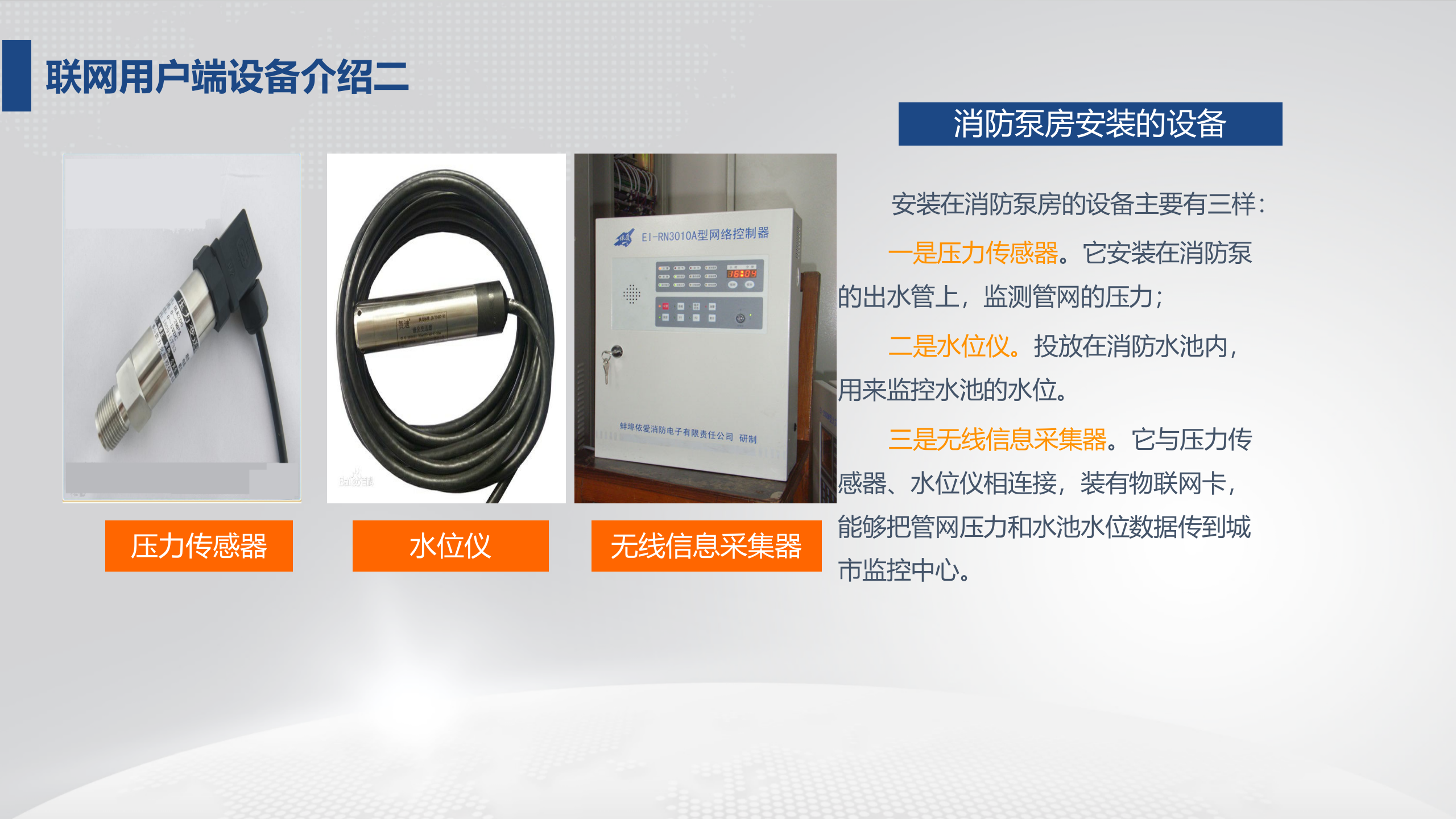 智慧消防物联网_ITIL之家(www.itilzj.com)_.PPTX 第8页