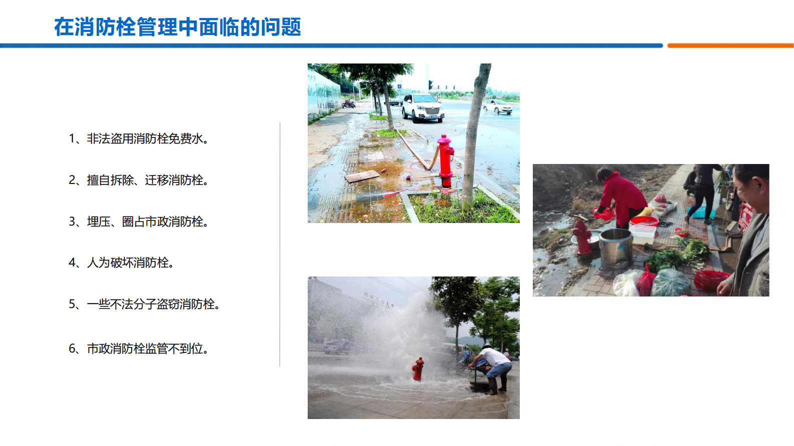 智慧消防解决方案_ITIL之家(www.itilzj.com)_.PDF 第8页