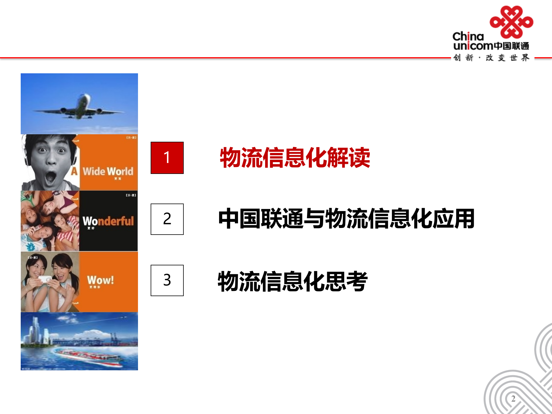 智慧物流解决方案_ITIL之家(www.itilzj.com)_.PPT 第2页