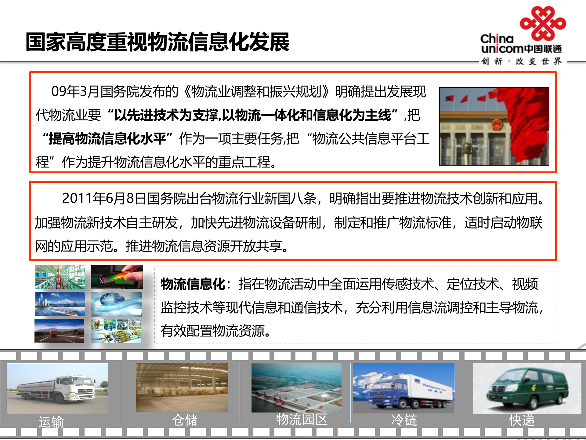 智慧物流解决方案_ITIL之家(www.itilzj.com)_.PPT 第3页