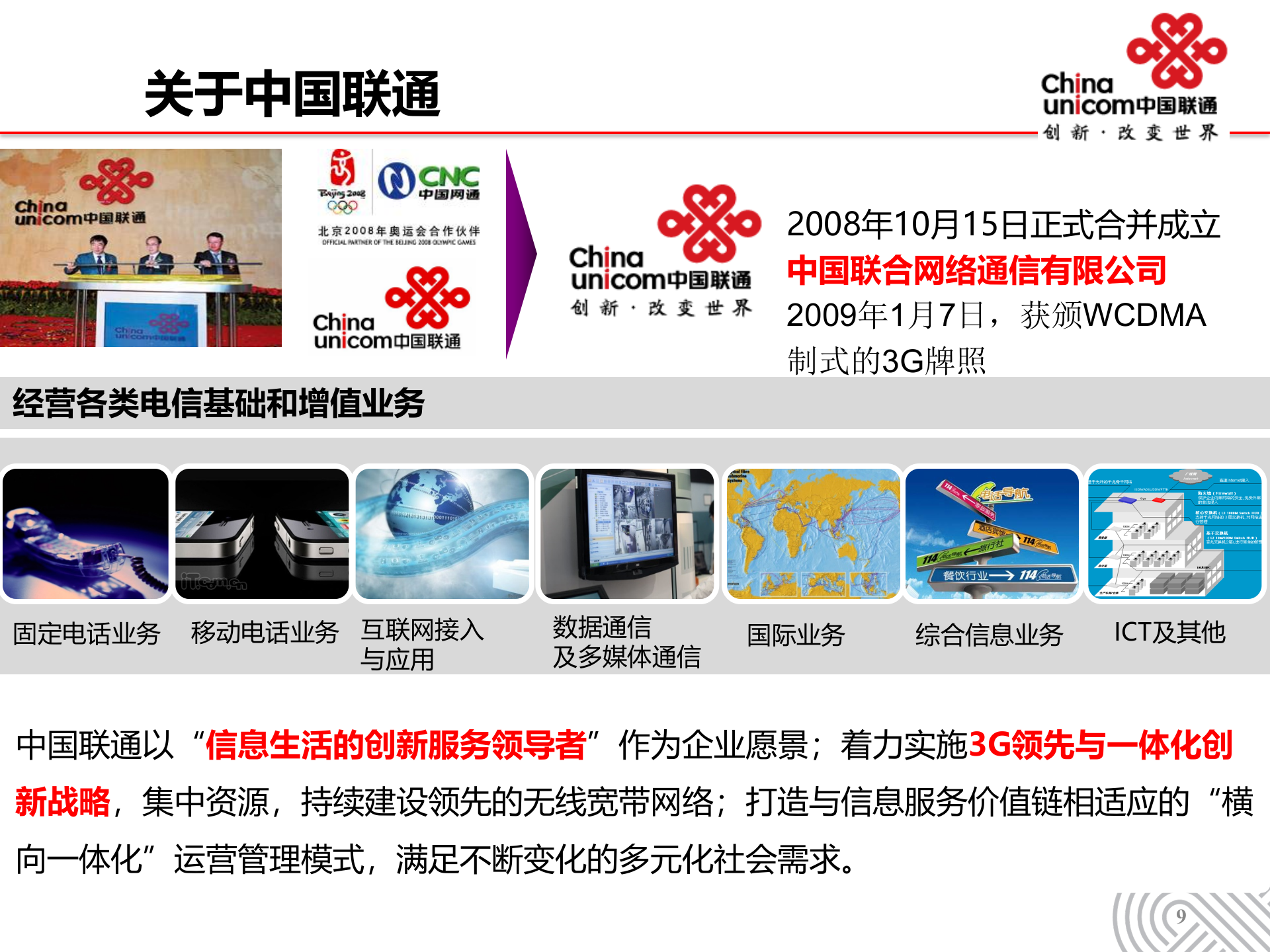 智慧物流解决方案_ITIL之家(www.itilzj.com)_.PPT 第9页