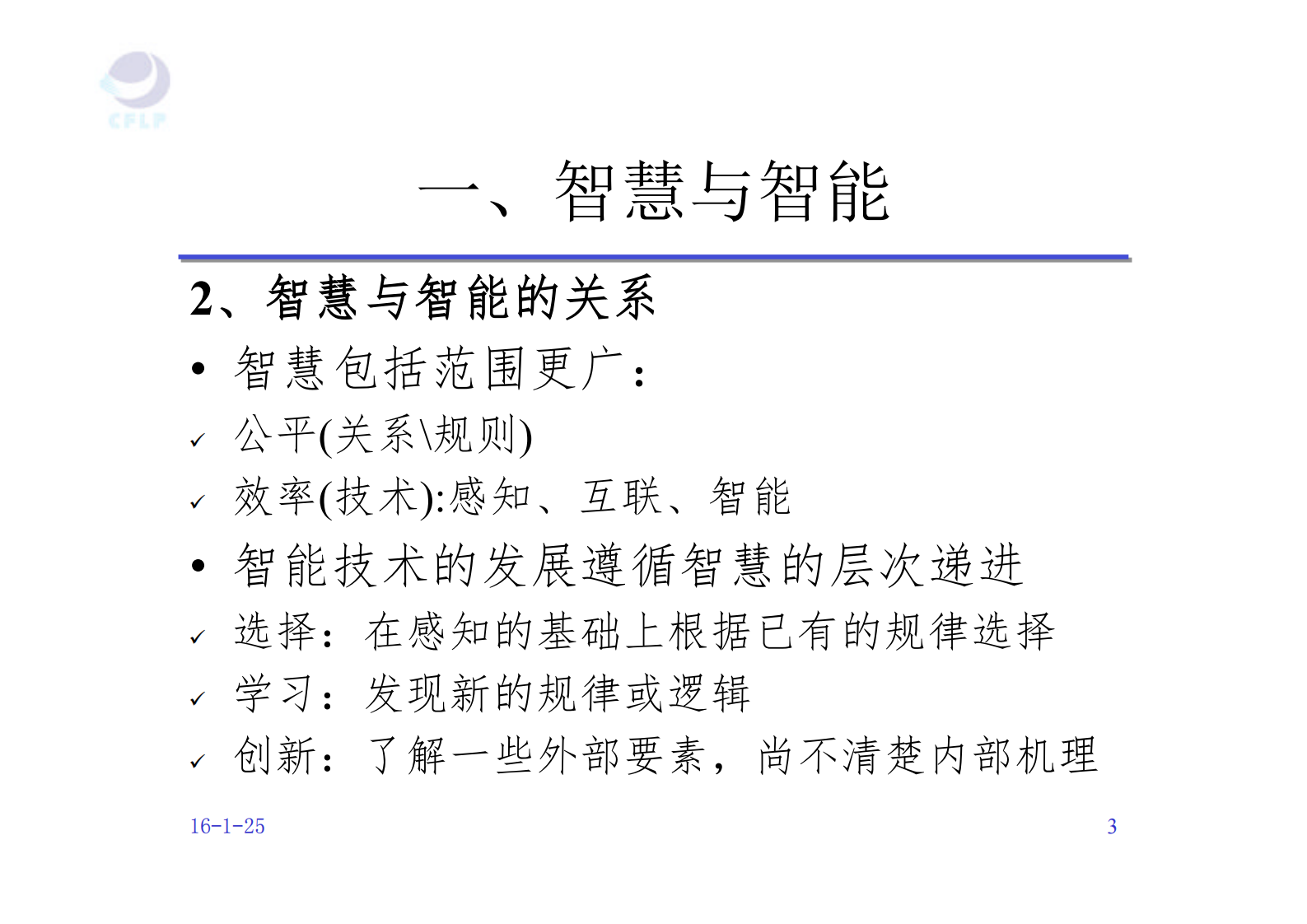 智慧物流的机遇和挑战_ITIL之家(www.itilzj.com)_.PDF 第3页
