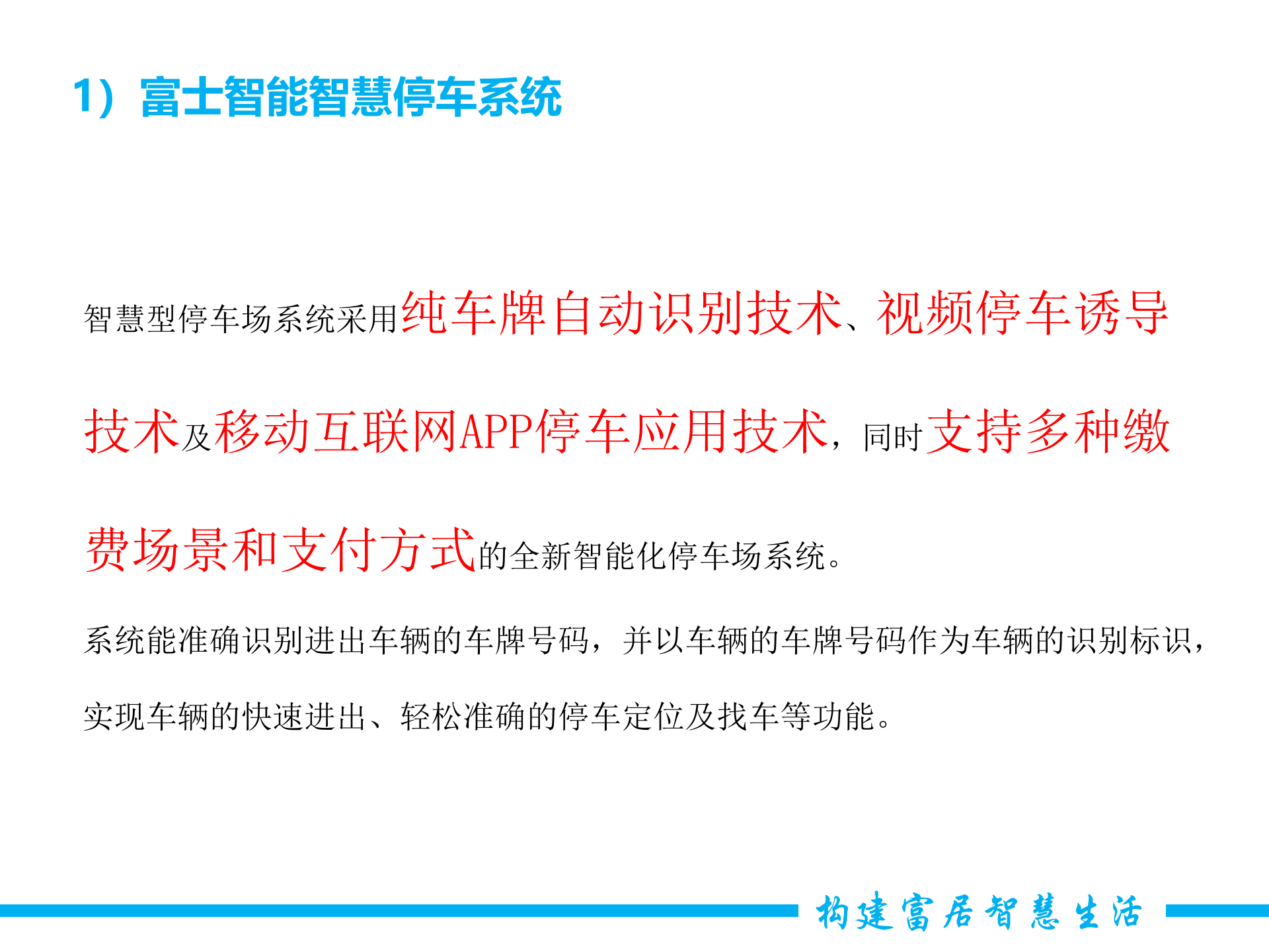 智慧停车与智慧社区综合解决方案_ITIL之家(www.itilzj.com)_.PPTX 第4页