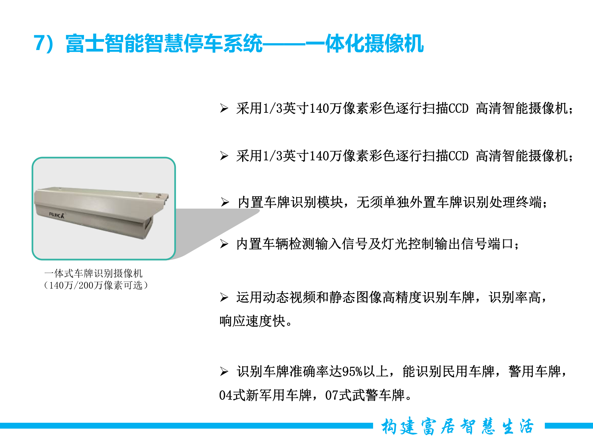 智慧停车与智慧社区综合解决方案_ITIL之家(www.itilzj.com)_.PPTX 第10页