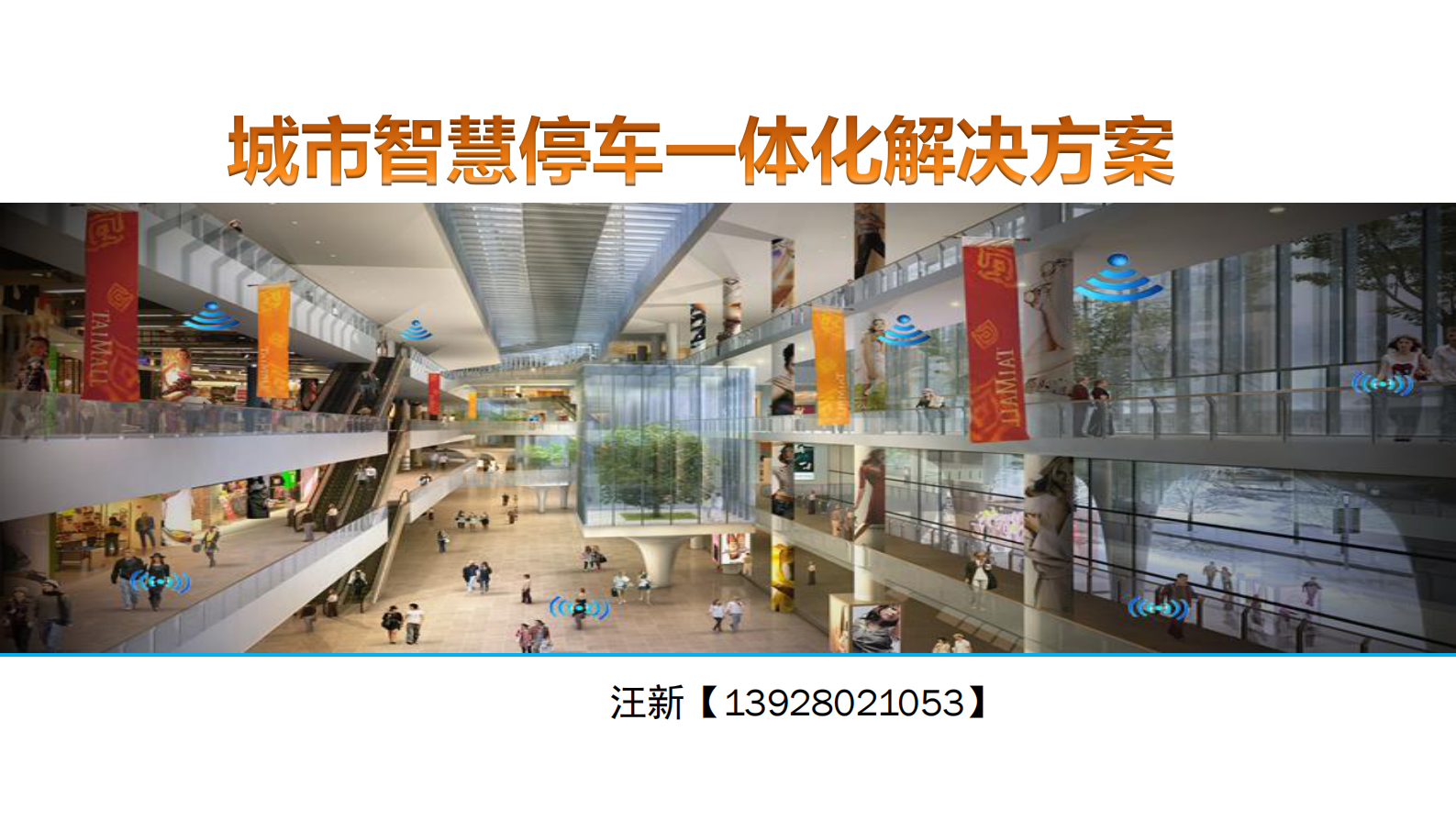 智慧停车一体化解决方案平台_ITIL之家(www.itilzj.com)_.PDF 第1页