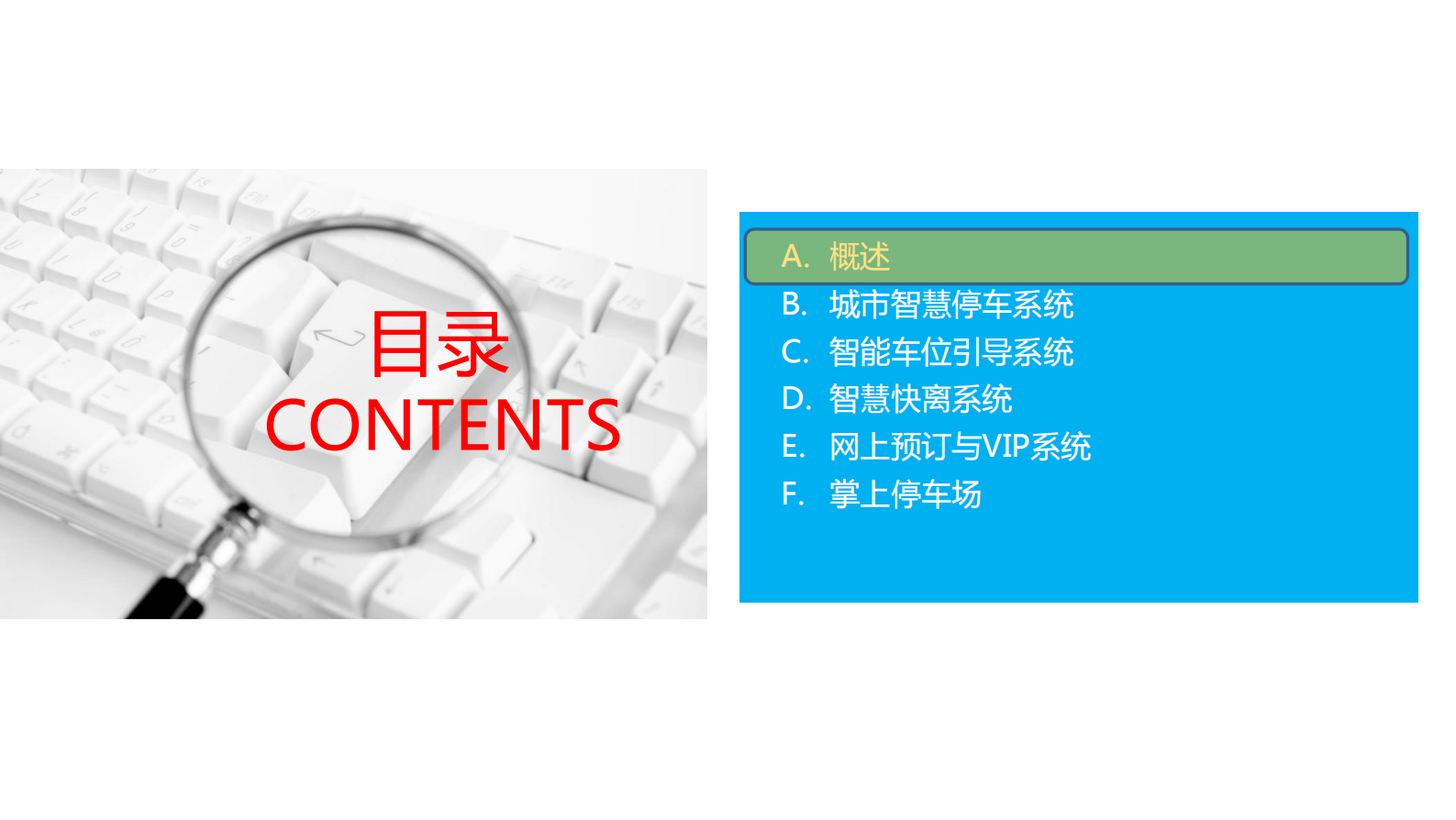 智慧停车一体化解决方案平台_ITIL之家(www.itilzj.com)_.PDF 第2页