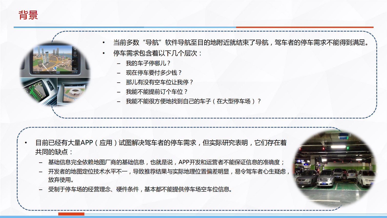 智慧停车一体化解决方案平台_ITIL之家(www.itilzj.com)_.PDF 第6页