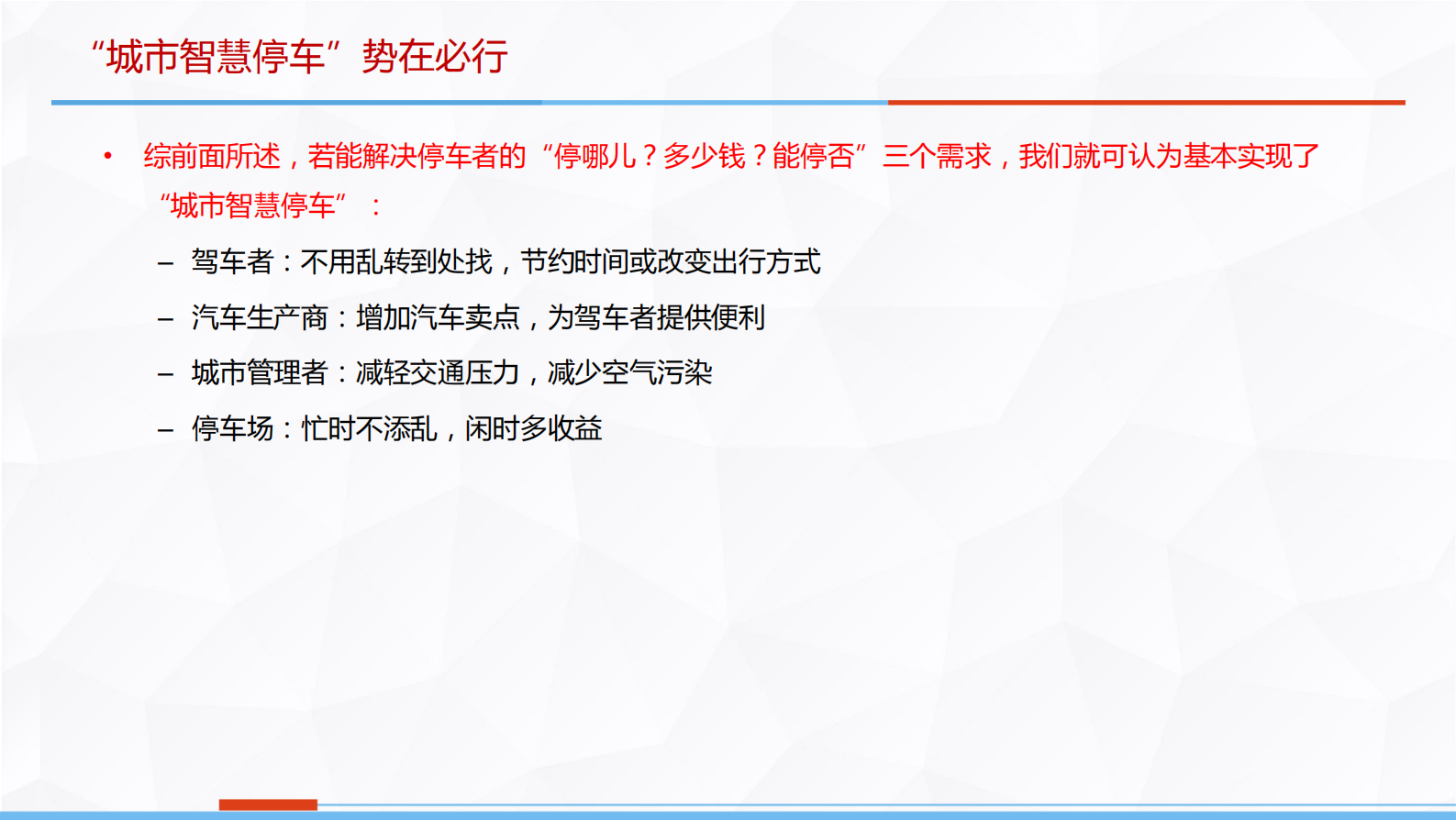 智慧停车一体化解决方案平台_ITIL之家(www.itilzj.com)_.PDF 第8页