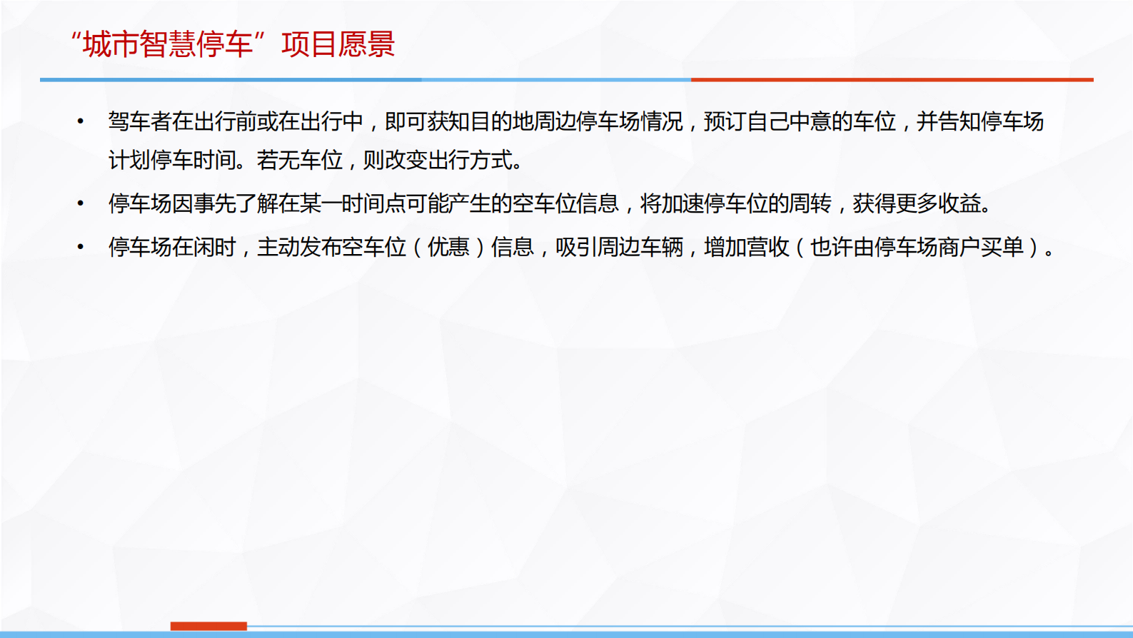 智慧停车一体化解决方案平台_ITIL之家(www.itilzj.com)_.PDF 第9页