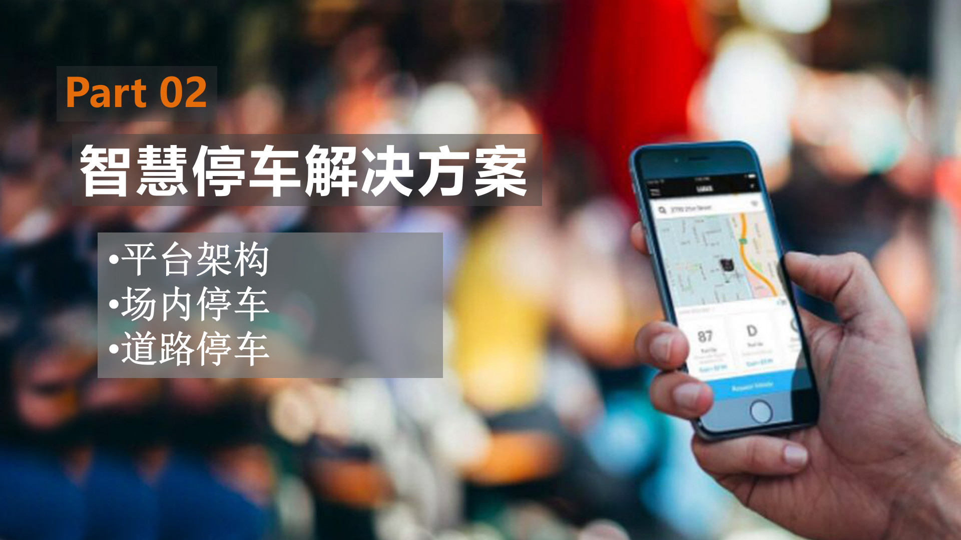 智慧停车平台建设方案_ITIL之家(www.itilzj.com)_.PPTX 第5页