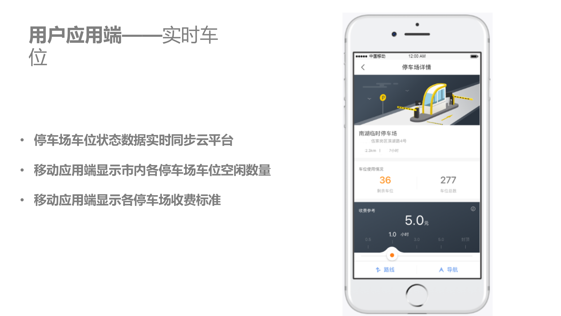 智慧停车平台建设方案_ITIL之家(www.itilzj.com)_.PPTX 第8页