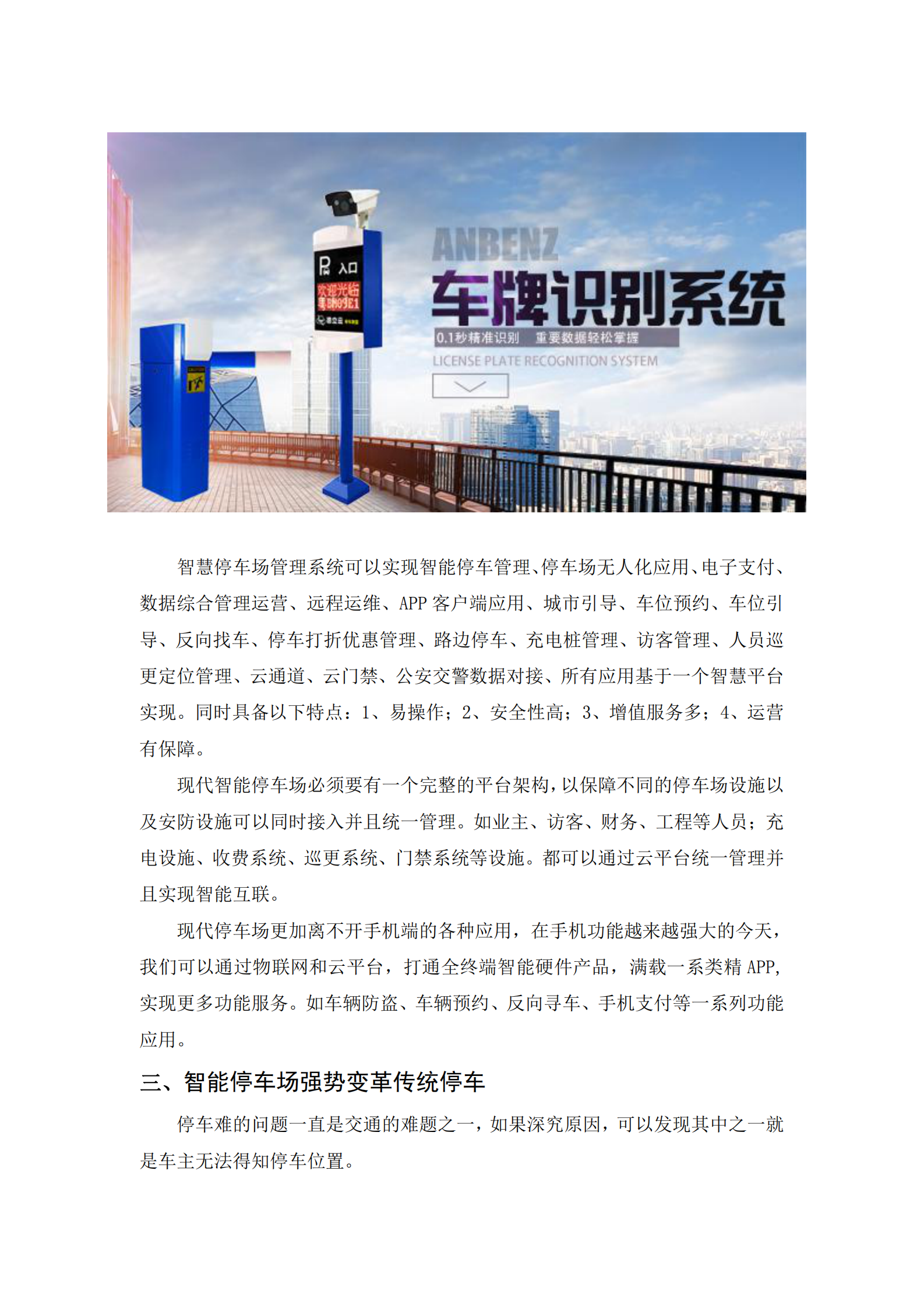 智慧停车立体停车场管理运营方案_ITIL之家(www.itilzj.com)_.PDF 第4页