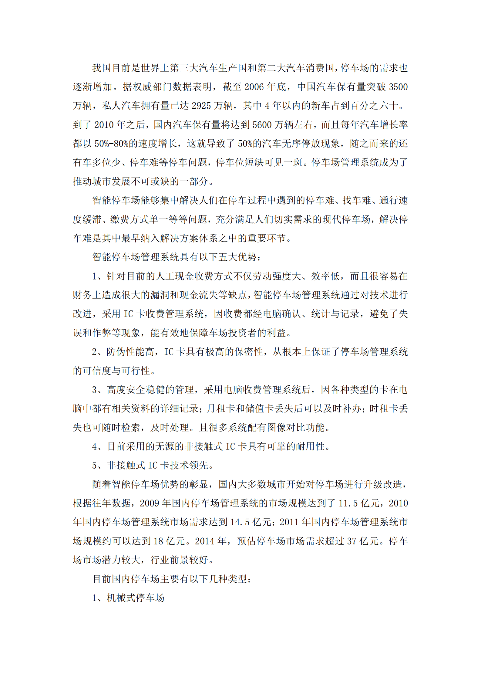 智慧停车立体停车场管理运营方案_ITIL之家(www.itilzj.com)_.PDF 第5页