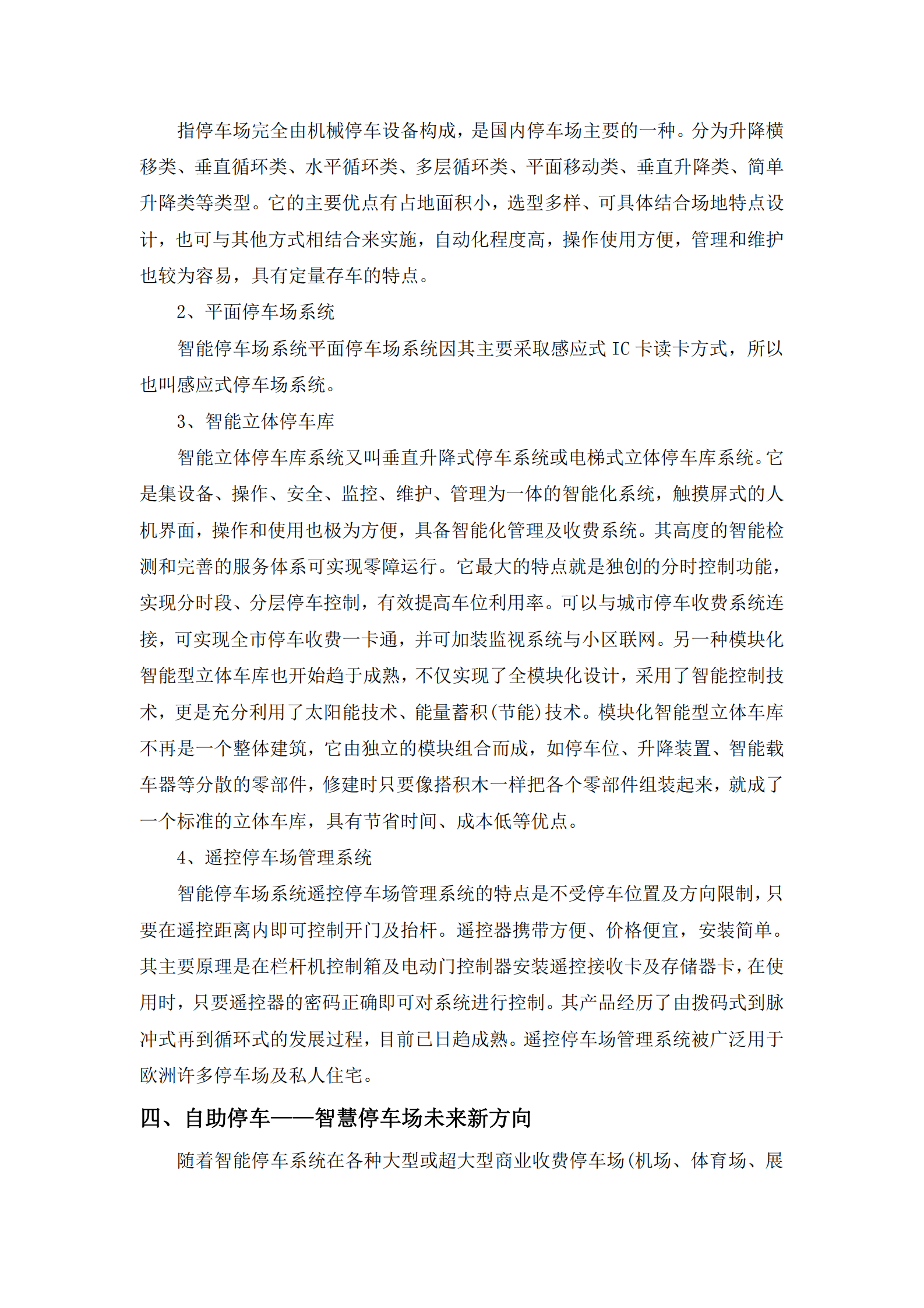 智慧停车立体停车场管理运营方案_ITIL之家(www.itilzj.com)_.PDF 第6页