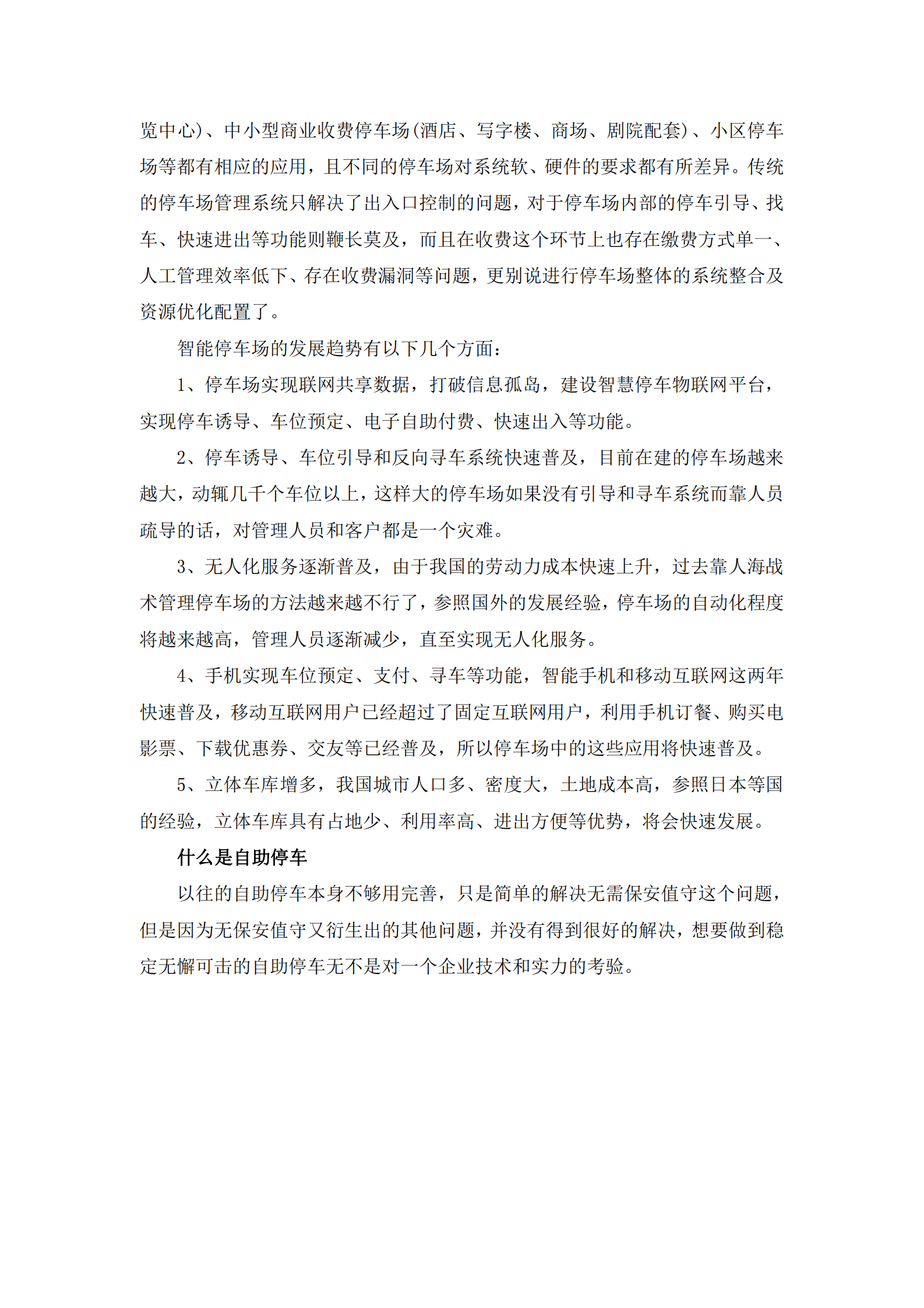 智慧停车立体停车场管理运营方案_ITIL之家(www.itilzj.com)_.PDF 第7页