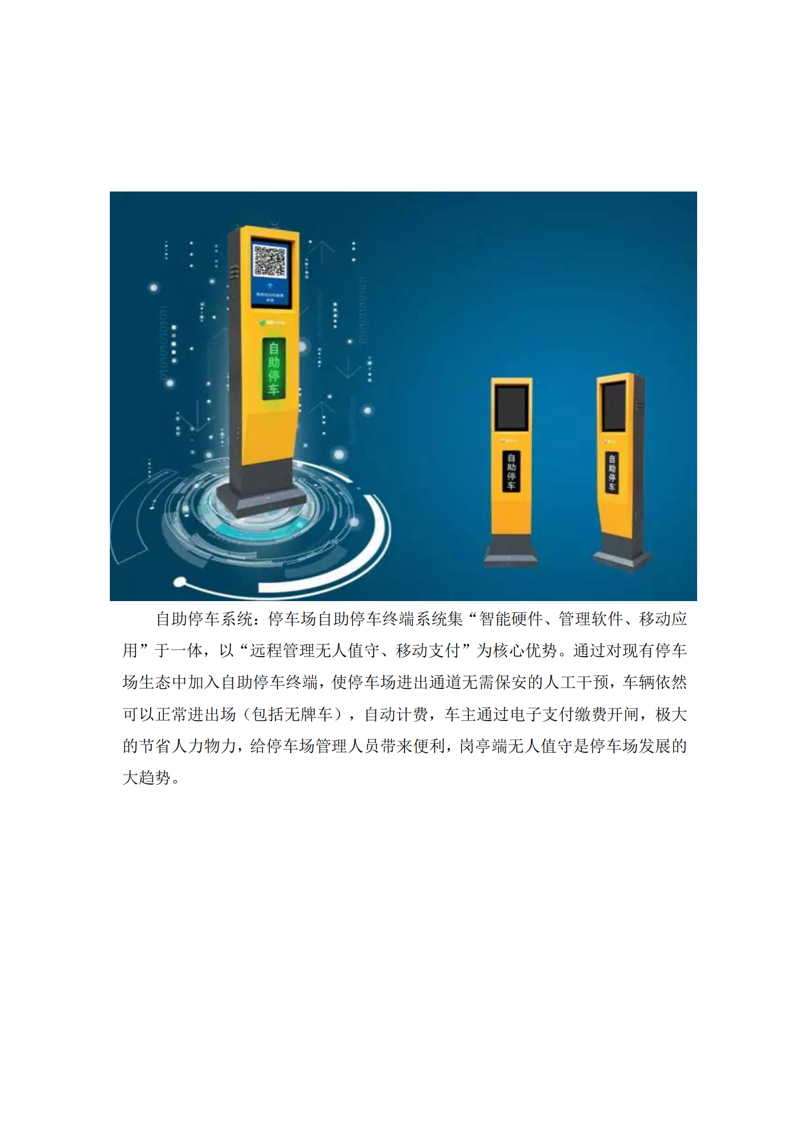 智慧停车立体停车场管理运营方案_ITIL之家(www.itilzj.com)_.PDF 第8页