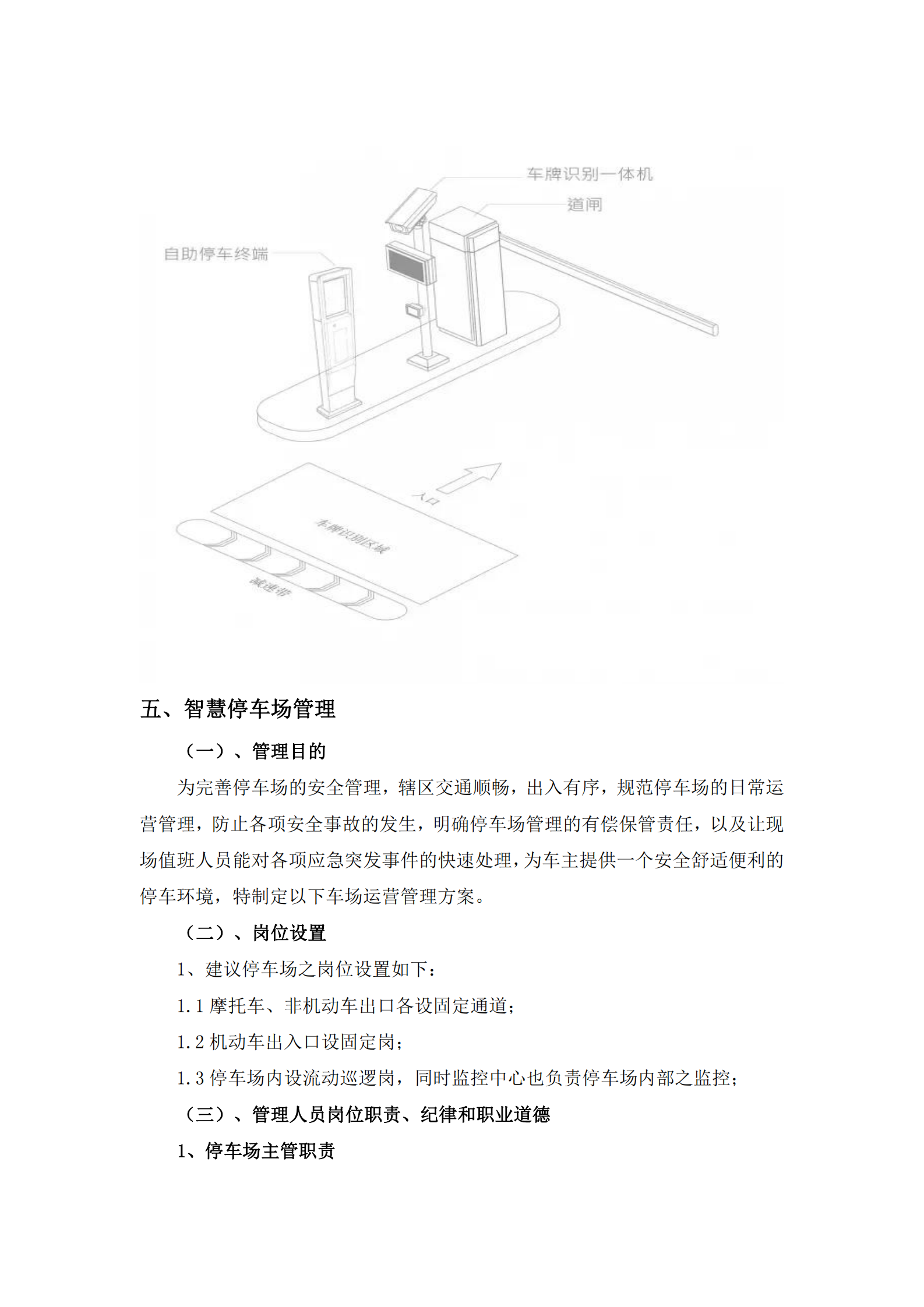 智慧停车立体停车场管理运营方案_ITIL之家(www.itilzj.com)_.PDF 第9页