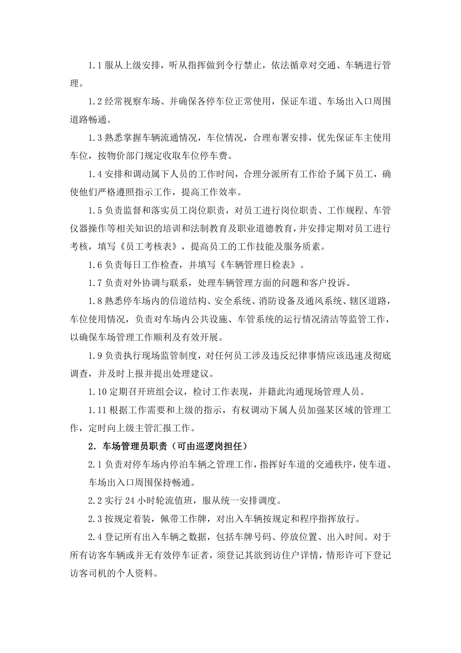 智慧停车立体停车场管理运营方案_ITIL之家(www.itilzj.com)_.PDF 第10页