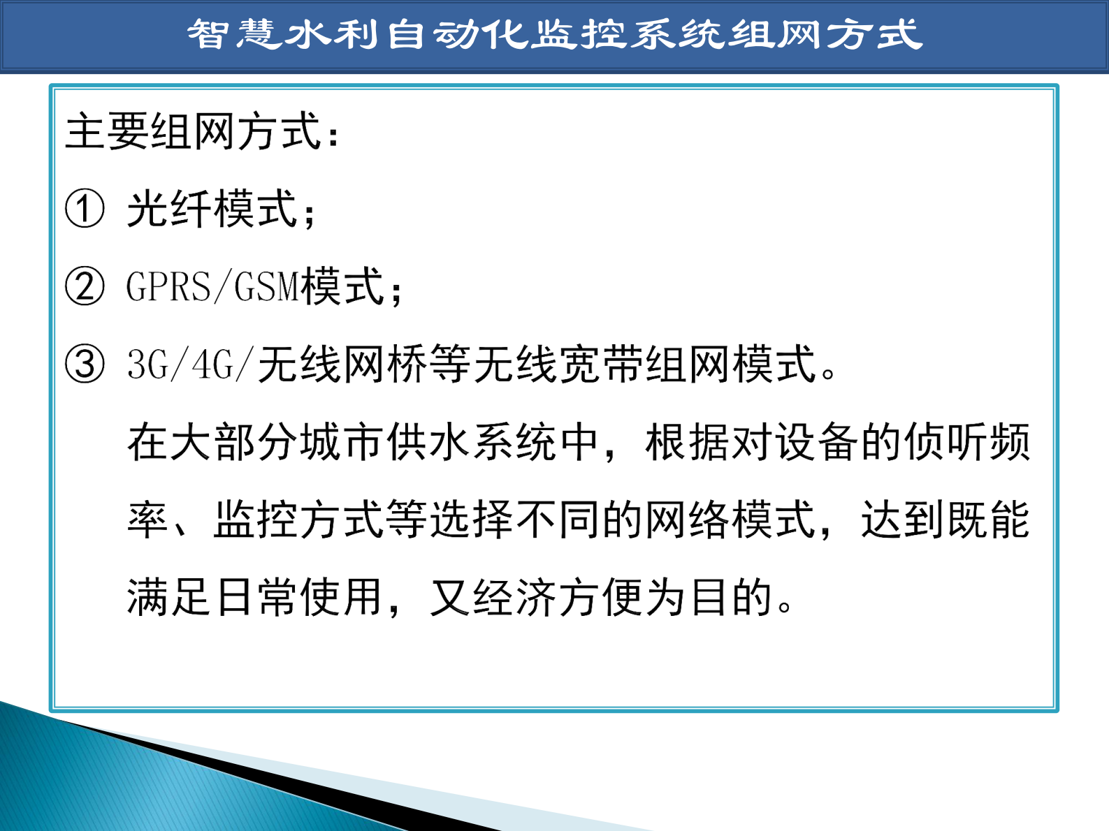 智慧水利方案物联网监控方案汇报_ITIL之家(www.itilzj.com)_.PDF 第5页