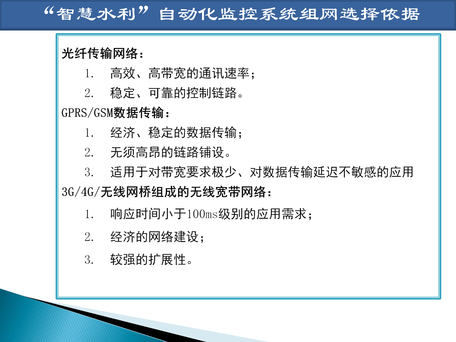 智慧水利方案物联网监控方案汇报_ITIL之家(www.itilzj.com)_.PDF 第9页