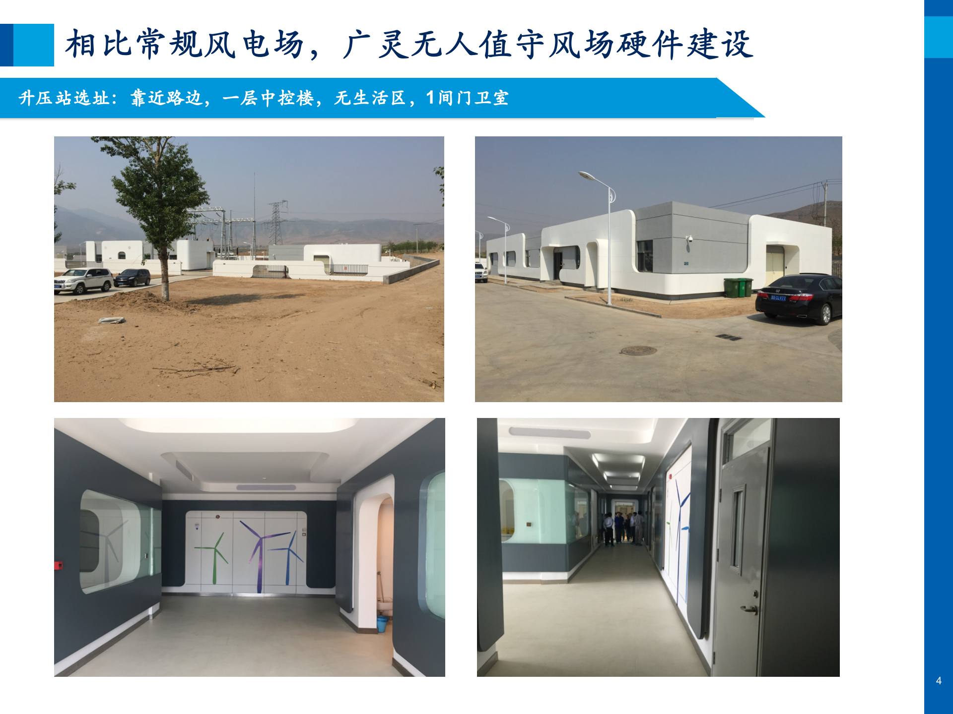 智慧能源智慧风场建设方案_ITIL之家(www.itilzj.com)_.PPTX 第5页