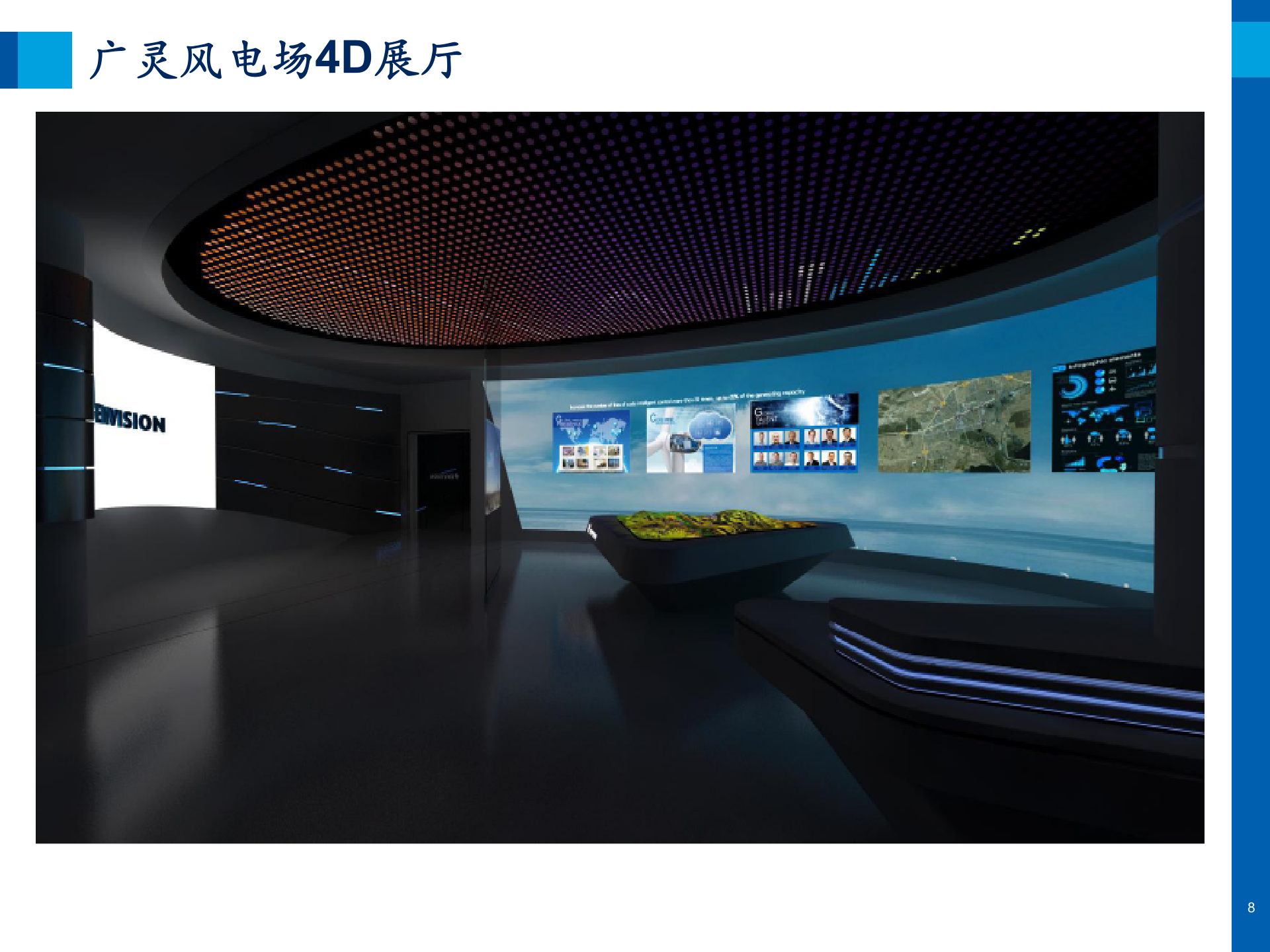 智慧能源智慧风场建设方案_ITIL之家(www.itilzj.com)_.PPTX 第9页