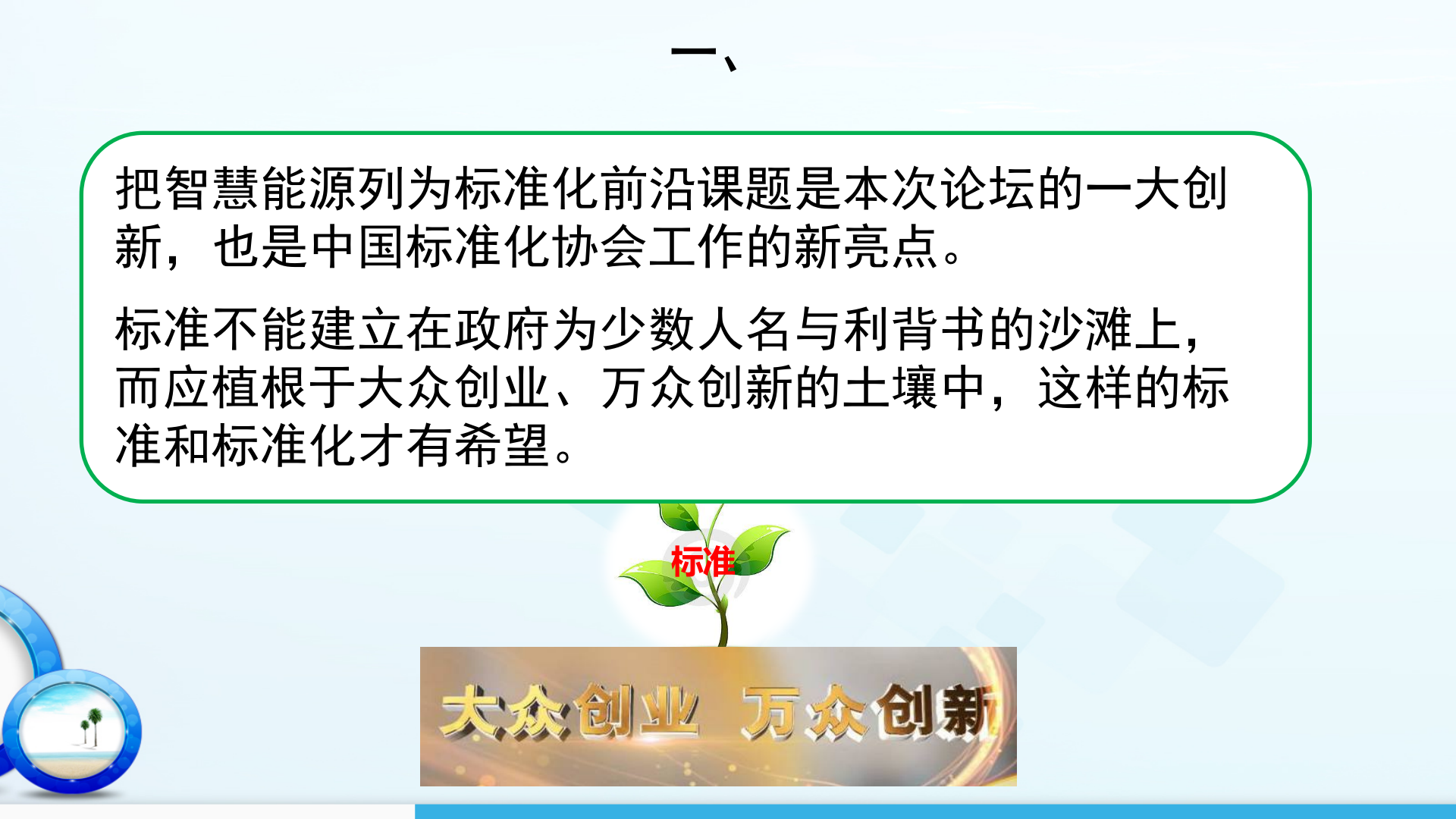 智慧能源与标准化_ITIL之家(www.itilzj.com)_.PPT 第2页