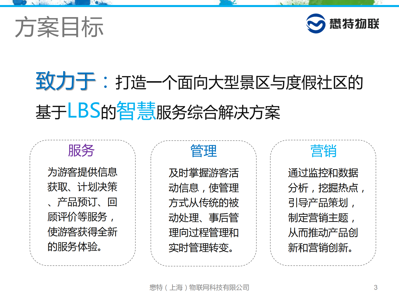 智慧景区WIFI室内定位解决方案_ITIL之家(www.itilzj.com)_.PDF 第3页