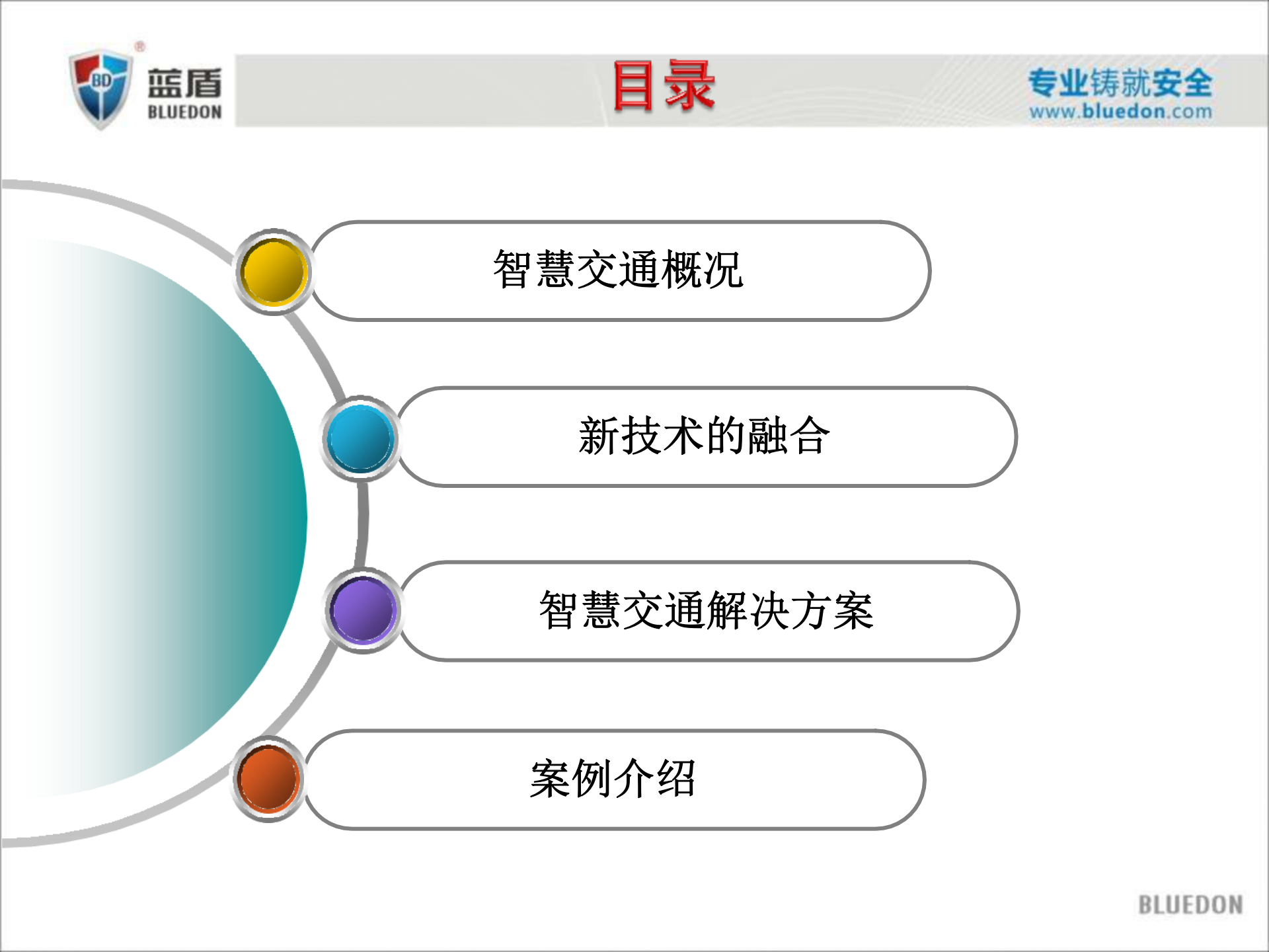 智慧交通下一代交通全面解决方案_ITIL之家(www.itilzj.com)_.PPTX 第2页