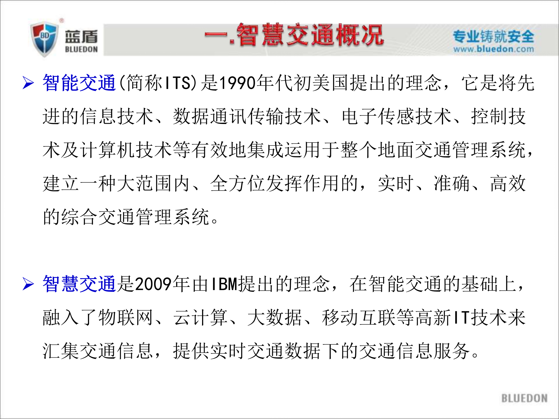 智慧交通下一代交通全面解决方案_ITIL之家(www.itilzj.com)_.PPTX 第4页