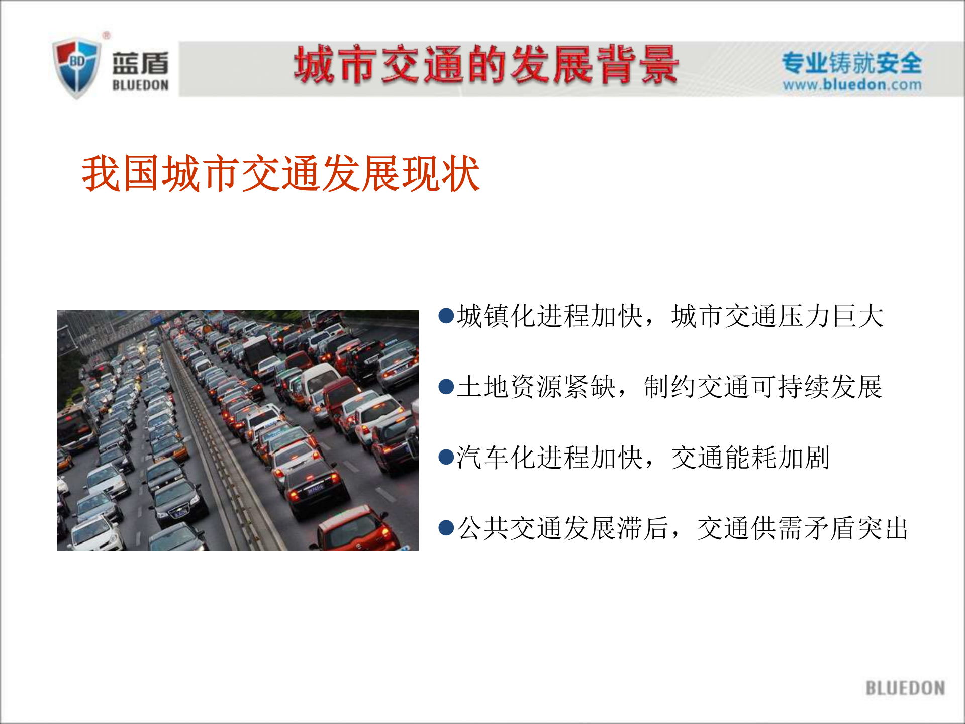 智慧交通下一代交通全面解决方案_ITIL之家(www.itilzj.com)_.PPTX 第5页