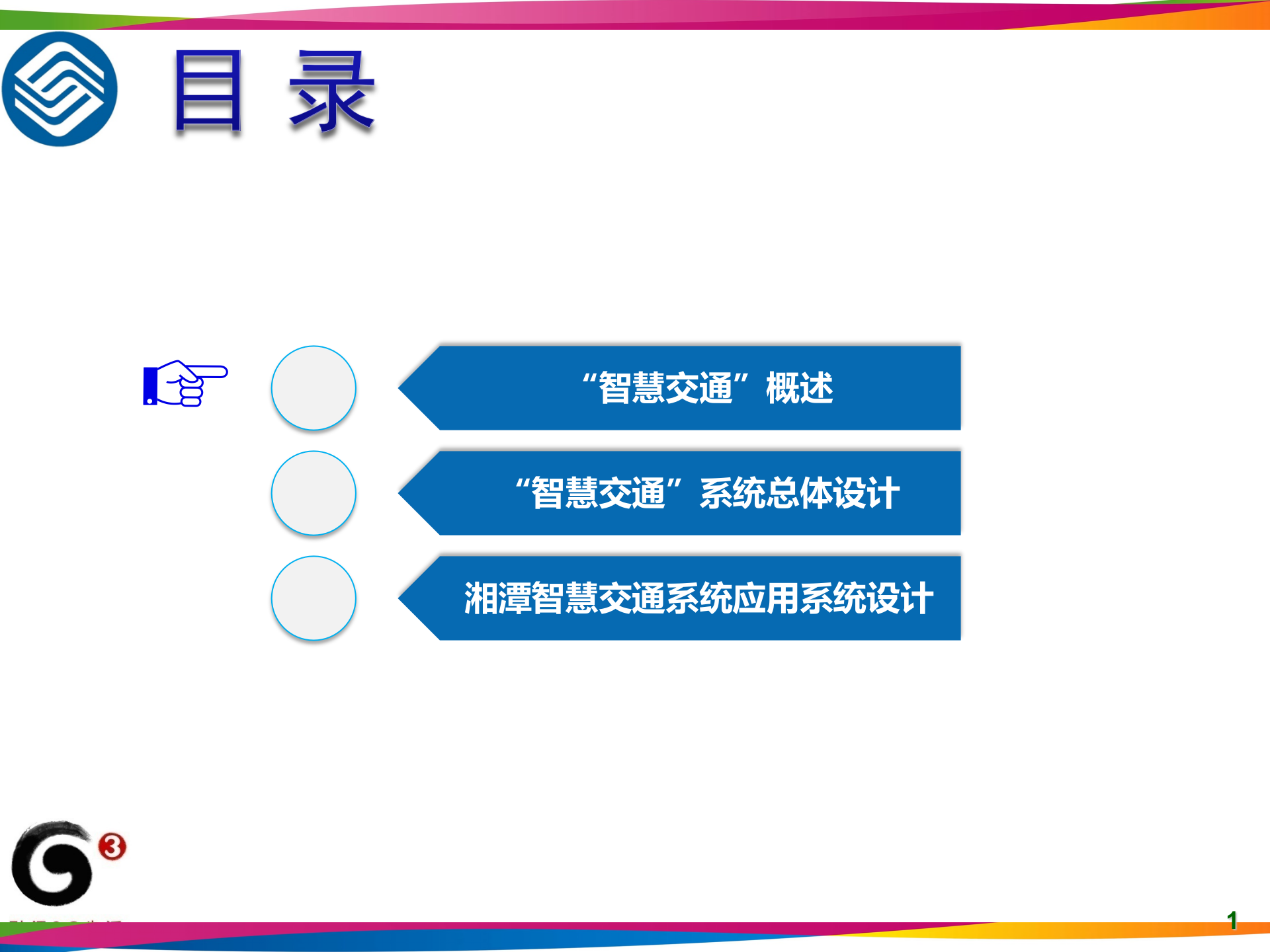 智慧交通建设方案_ITIL之家(www.itilzj.com)_.PPT 第2页