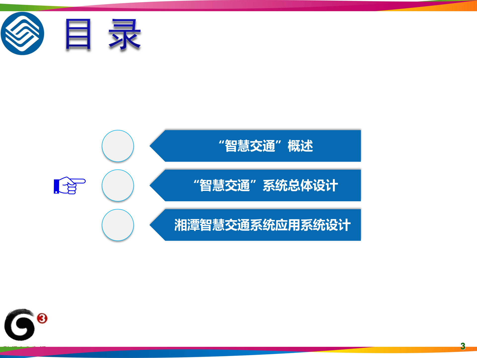 智慧交通建设方案_ITIL之家(www.itilzj.com)_.PPT 第4页