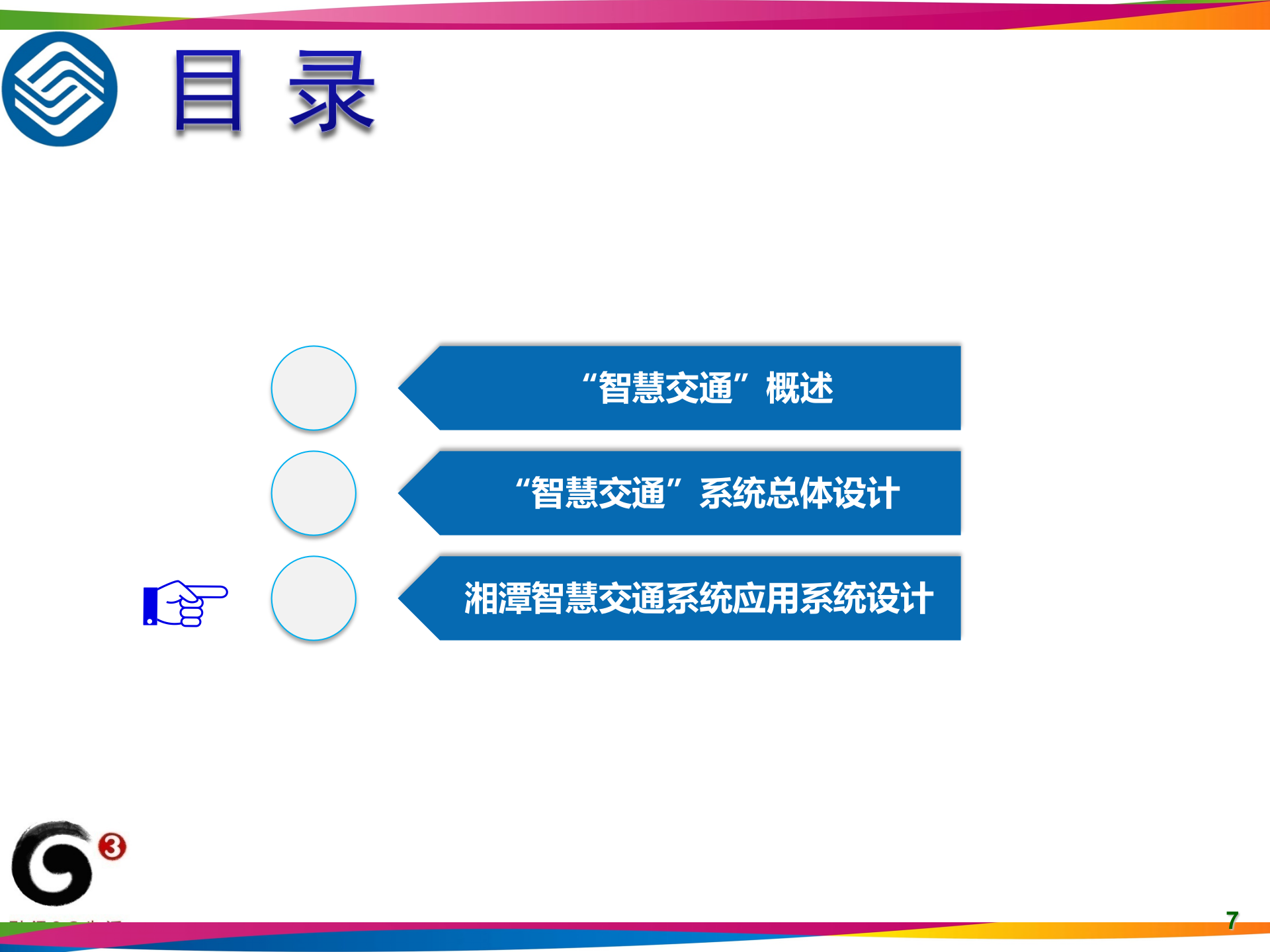 智慧交通建设方案_ITIL之家(www.itilzj.com)_.PPT 第8页