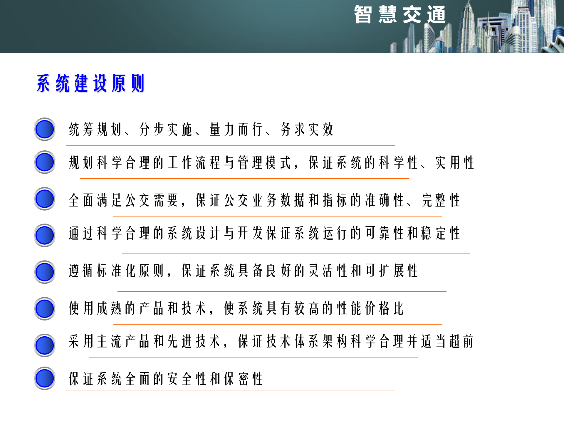 智慧交通城市公交信息化解决方案_ITIL之家(www.itilzj.com)_.PPT 第7页