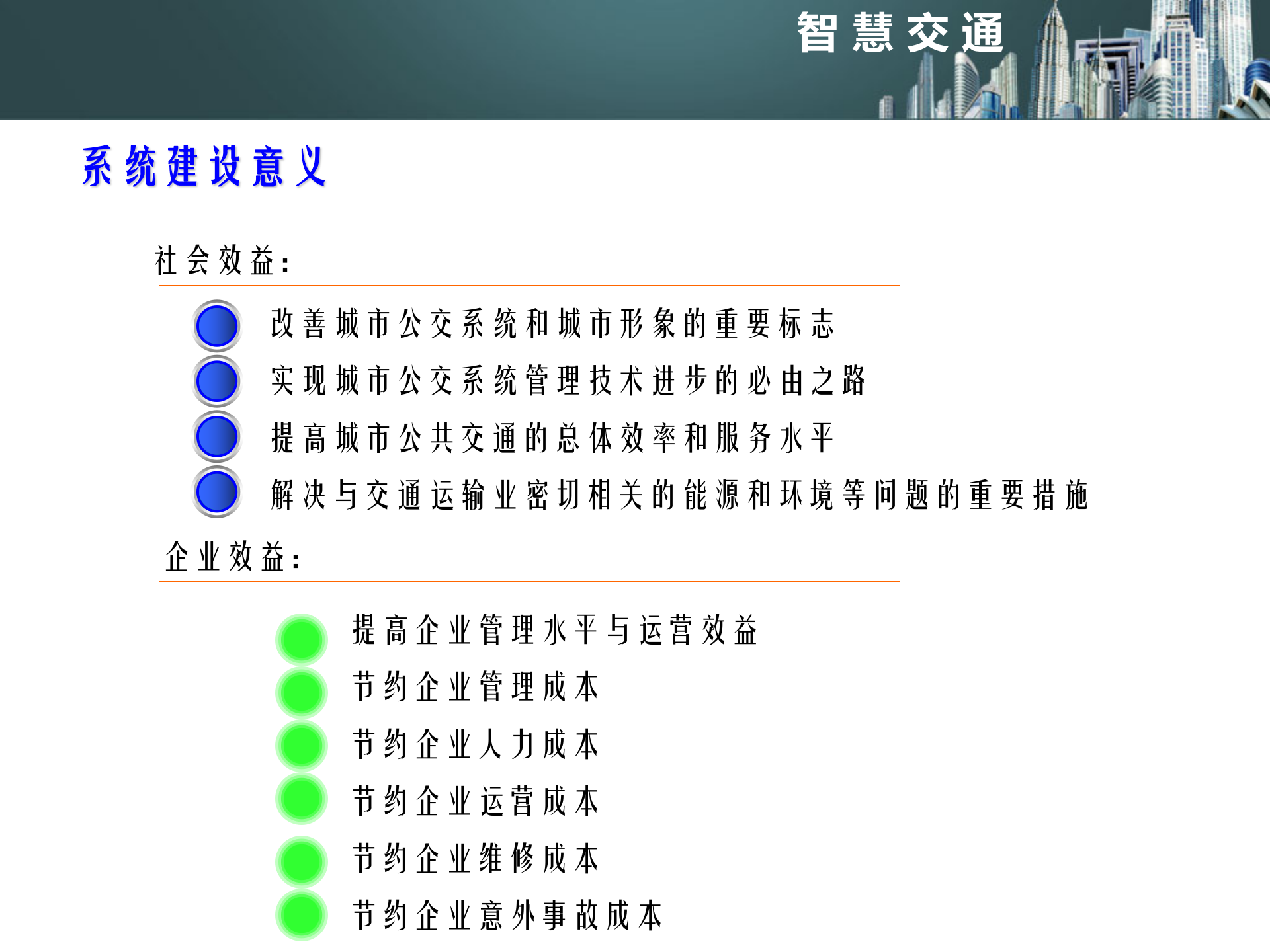 智慧交通城市公交信息化解决方案_ITIL之家(www.itilzj.com)_.PPT 第8页