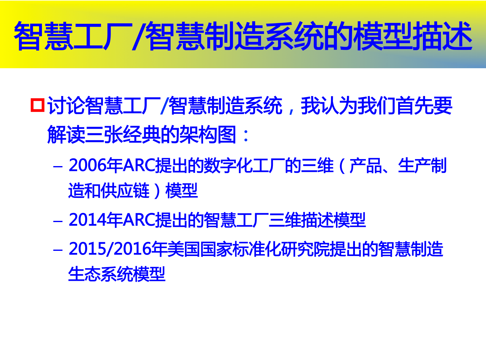 智慧工厂的关键技术和核心标准_ITIL之家(www.itilzj.com)_.PDF 第4页