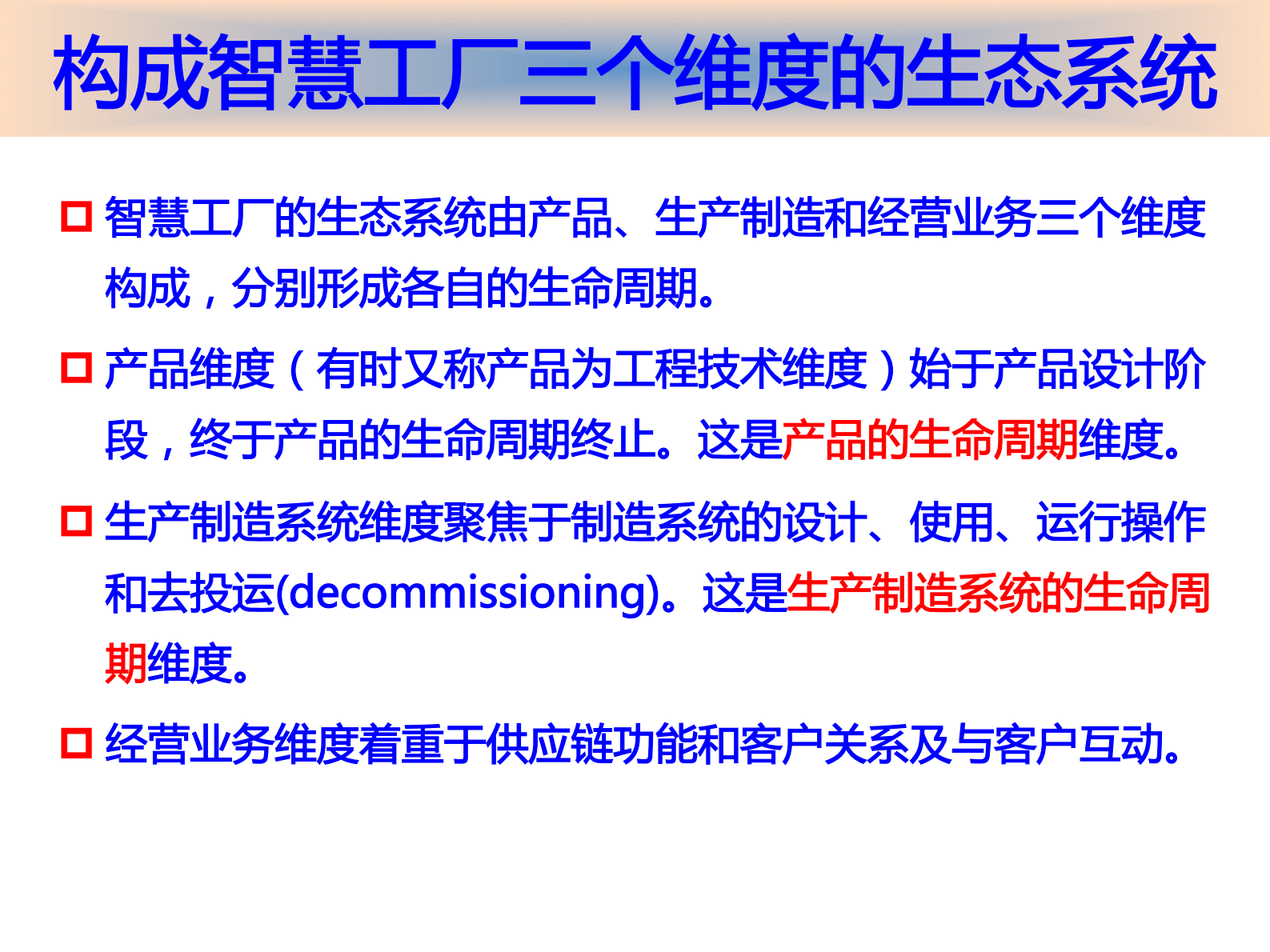 智慧工厂的关键技术和核心标准_ITIL之家(www.itilzj.com)_.PDF 第8页